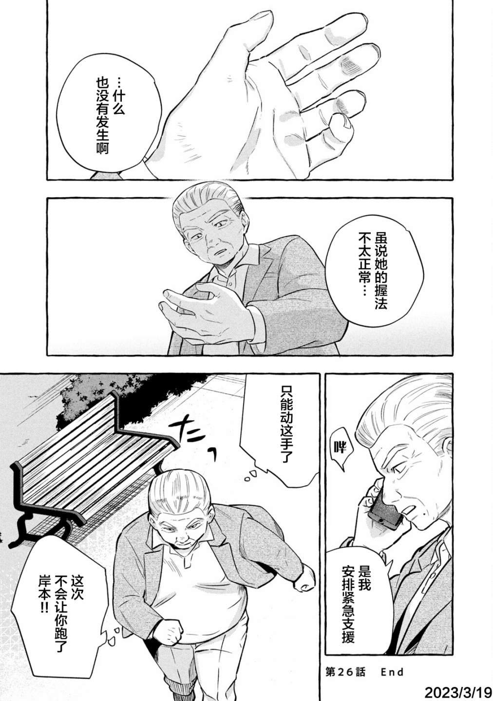 第26话