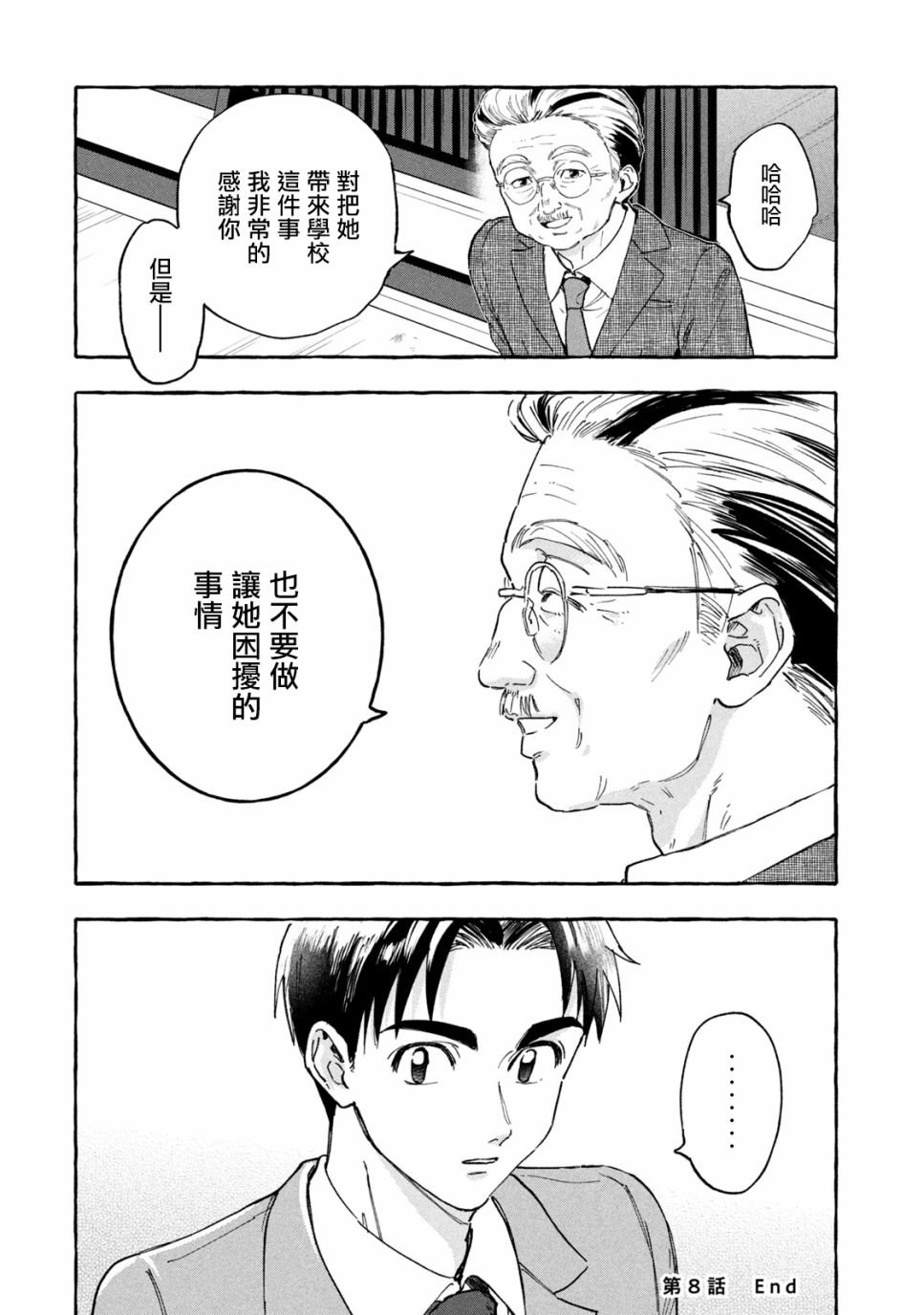 第8话
