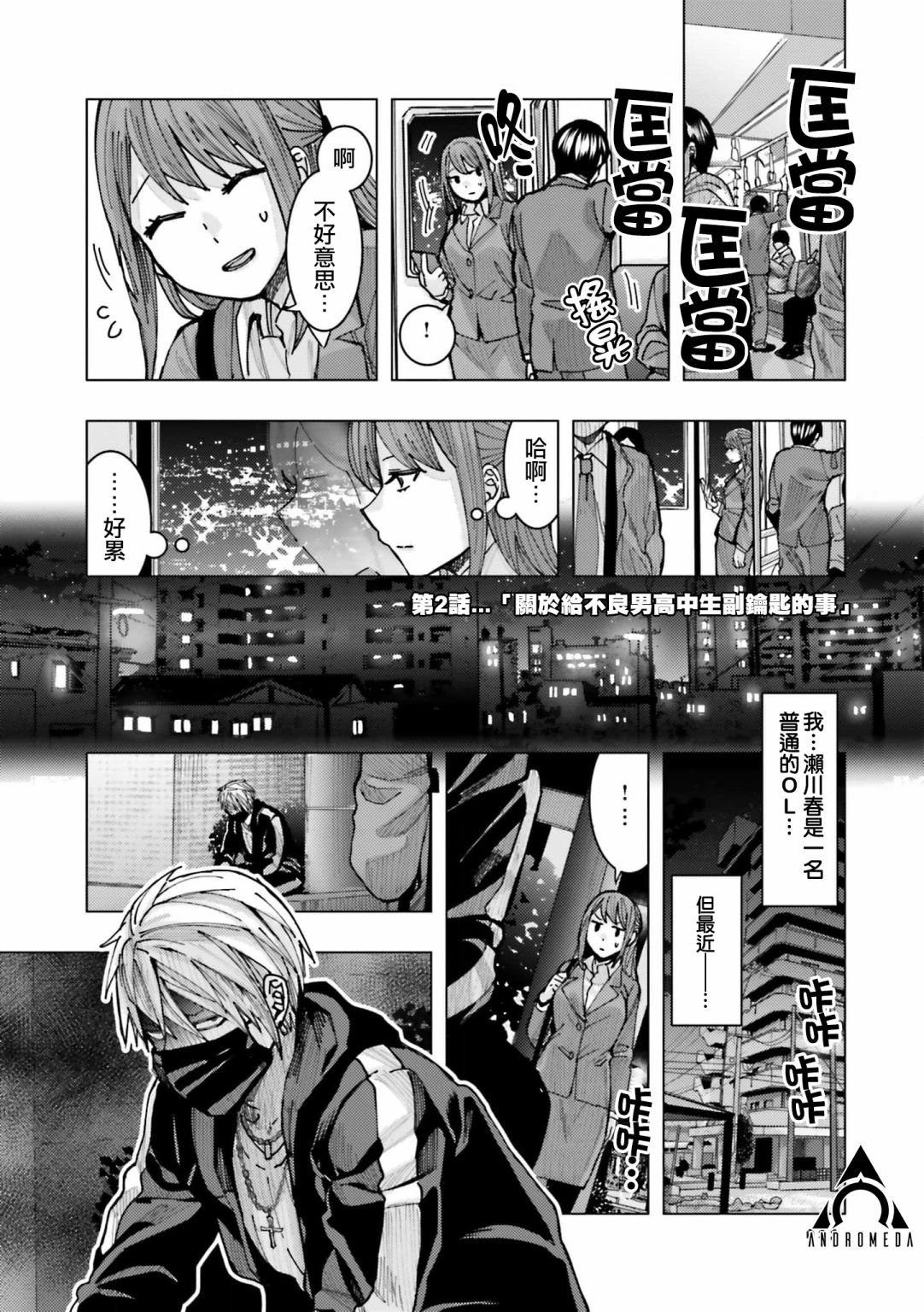 第2话
