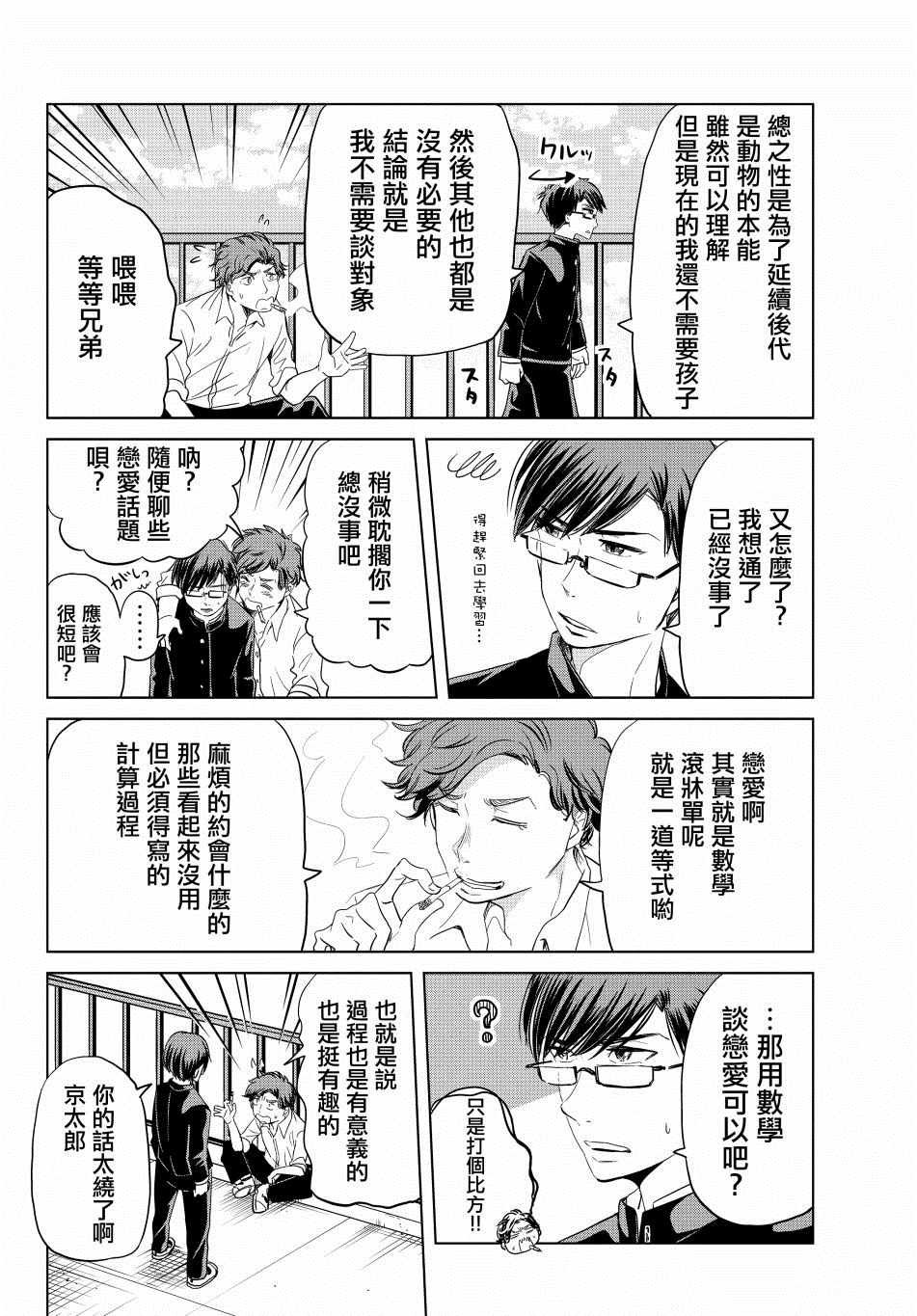 第4.5话