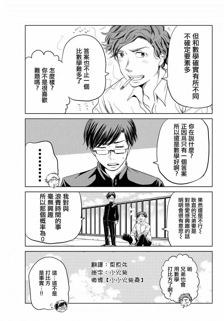 第4.5话
