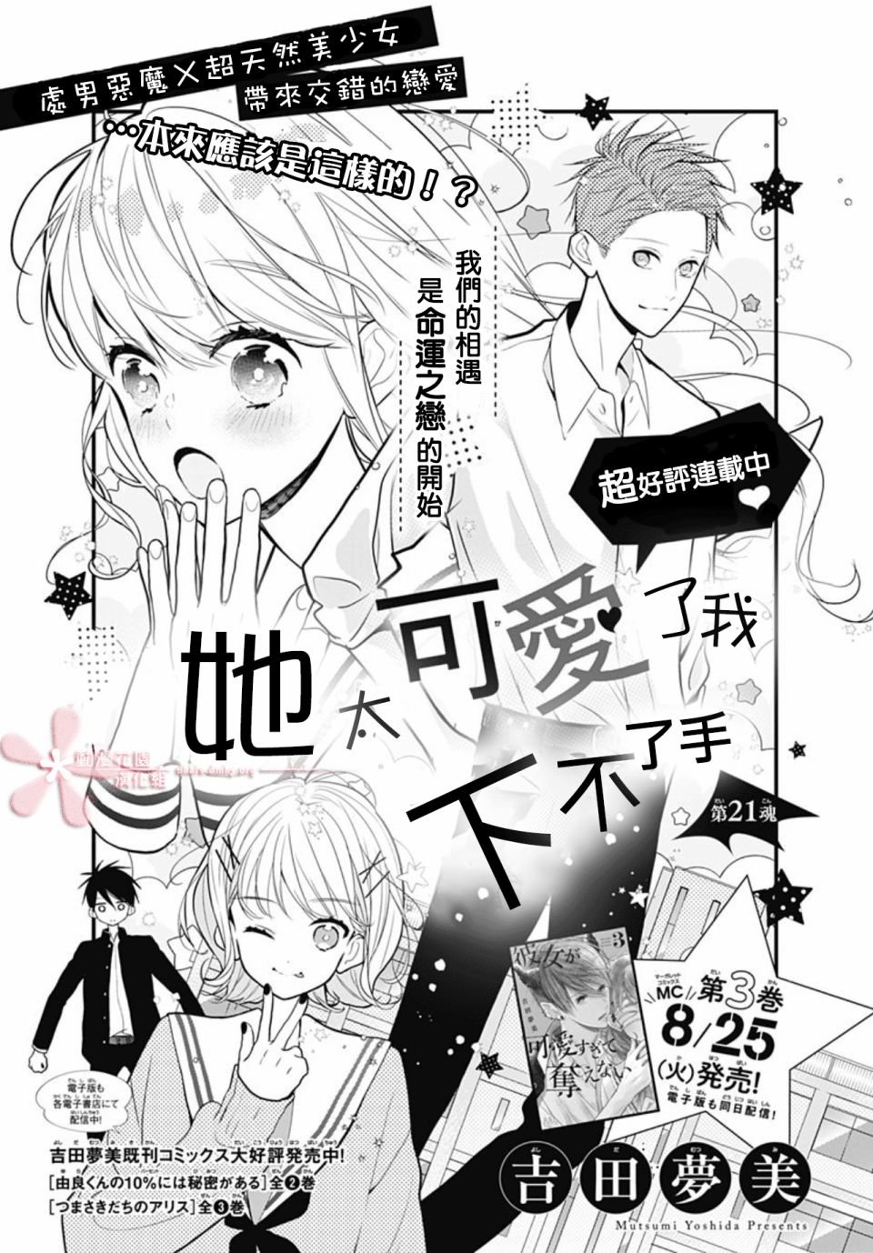 第21话