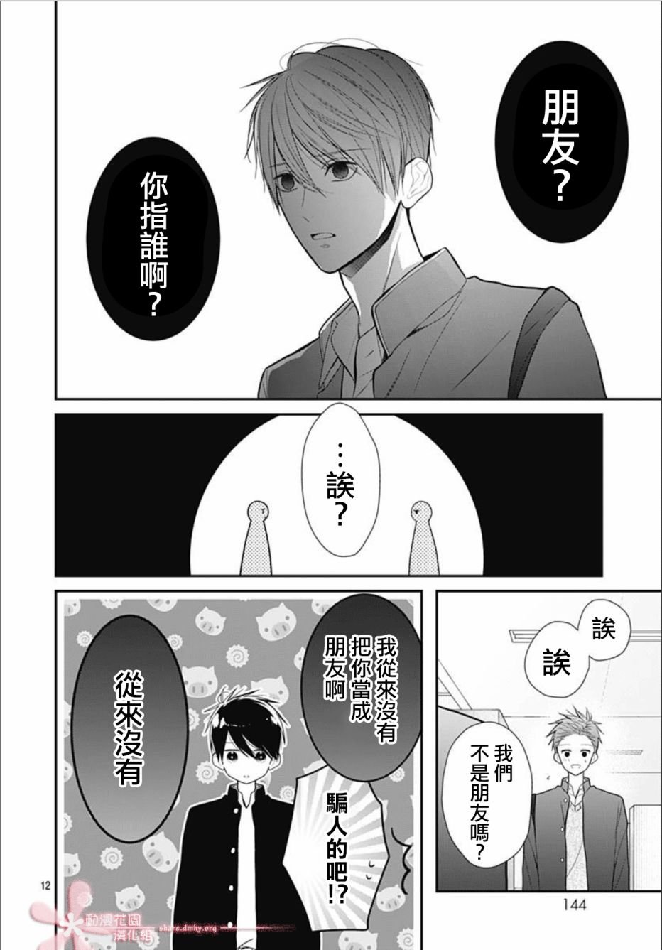 第29话