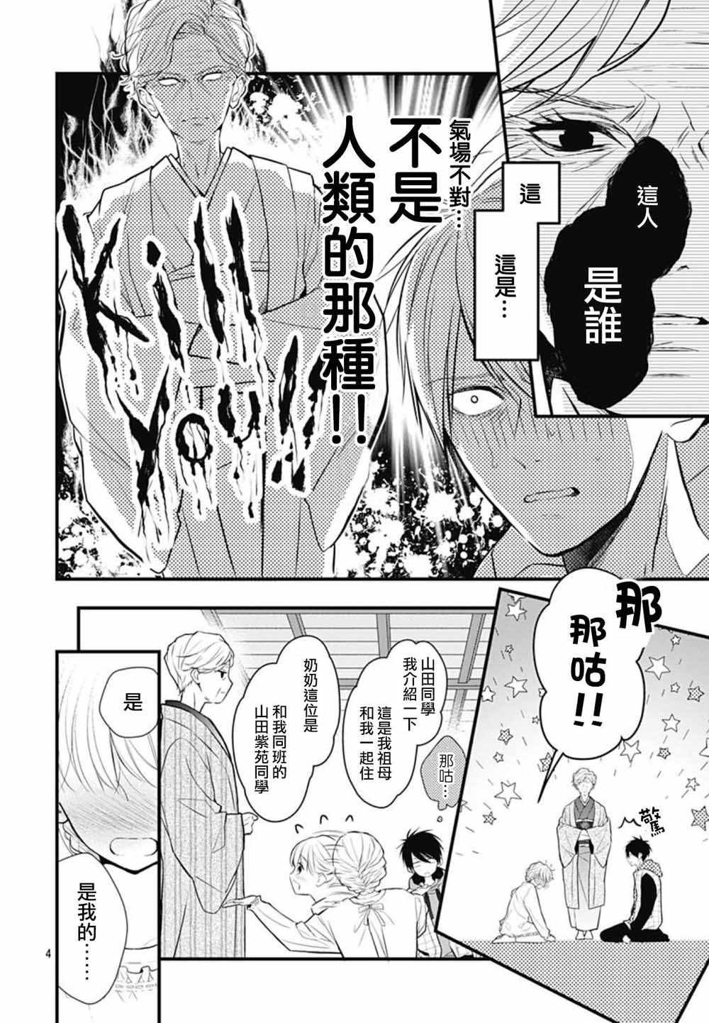 第4话