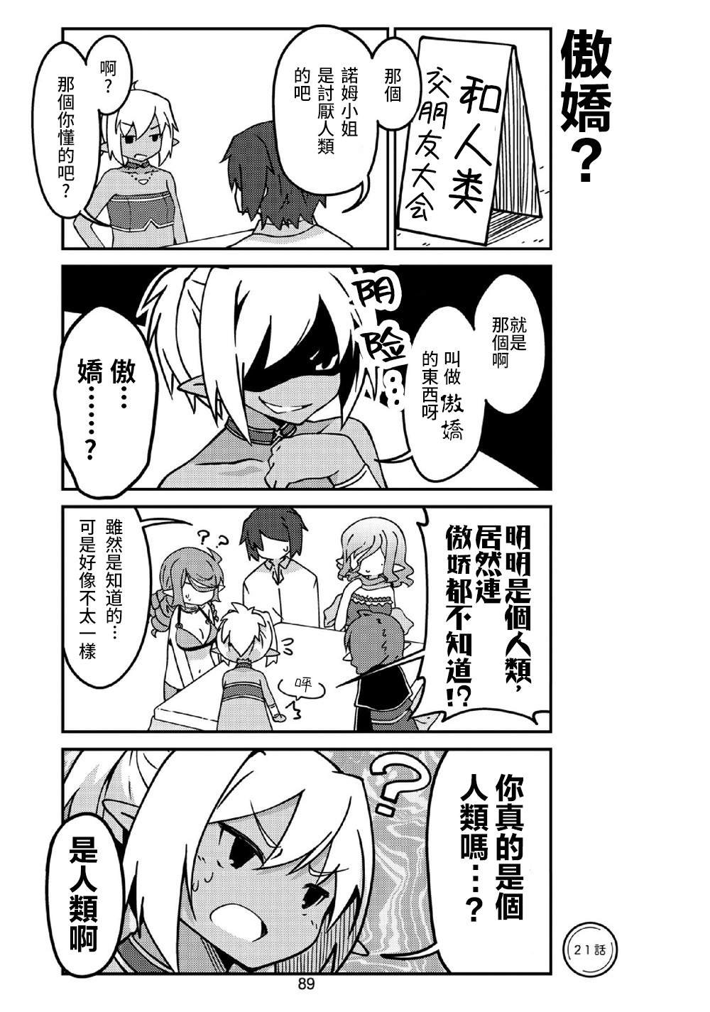 第21话 妖精小姐的朋友