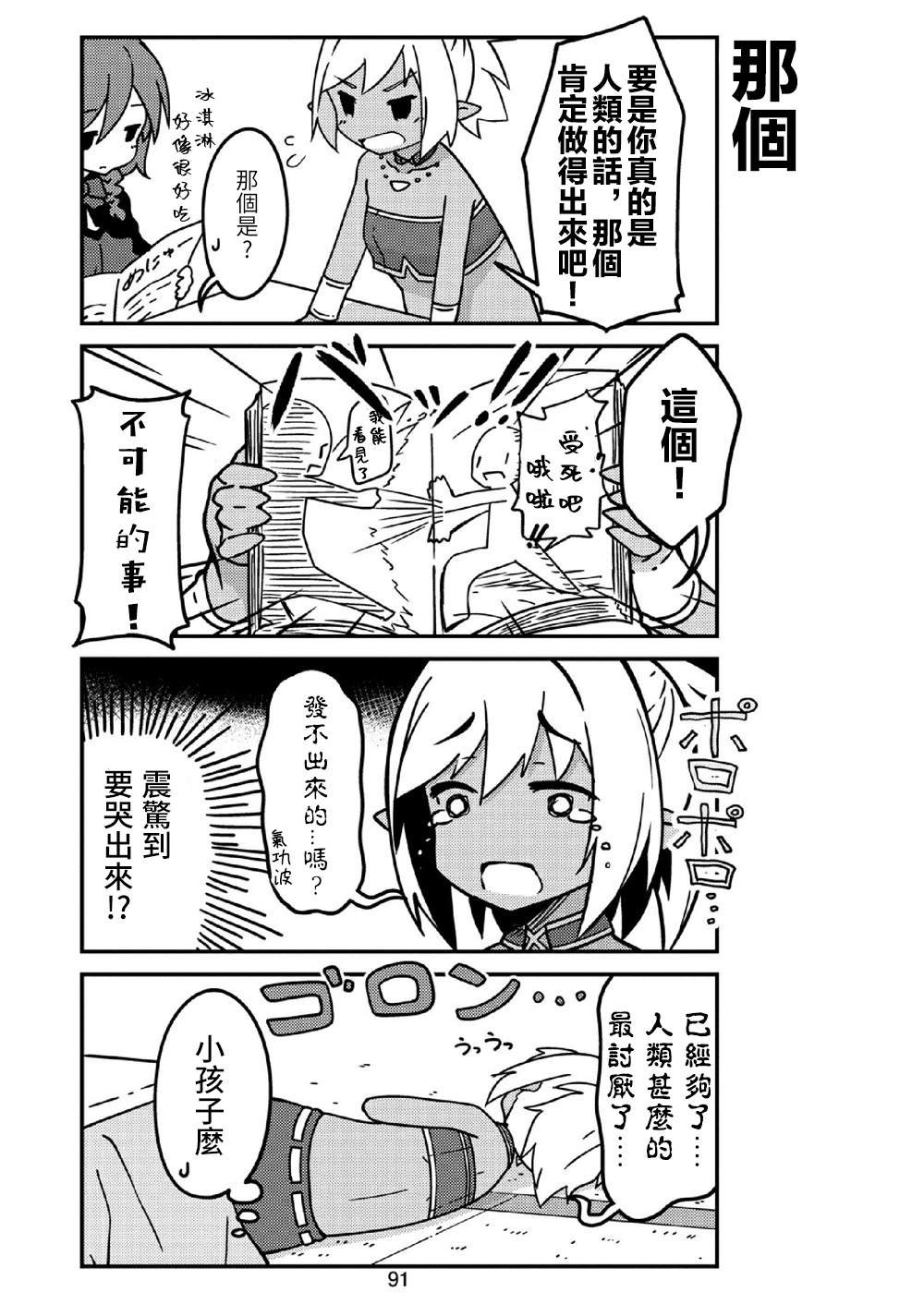 第21话 妖精小姐的朋友