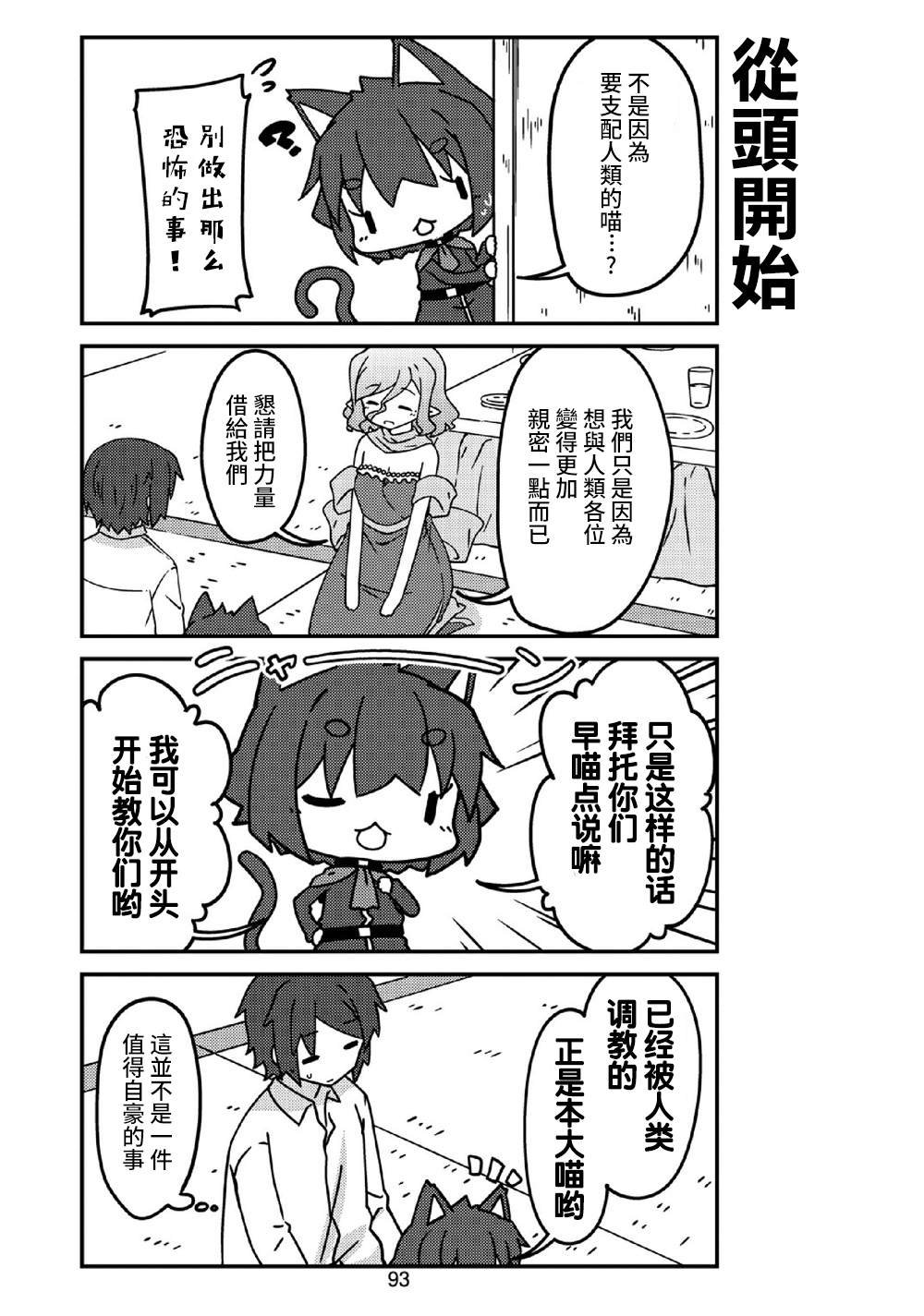 第21话 妖精小姐的朋友