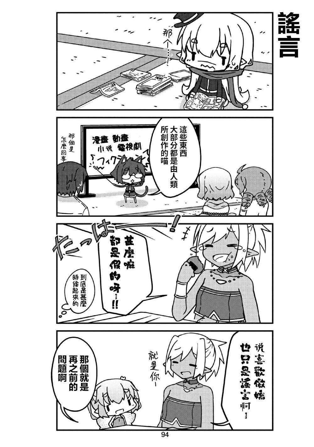第21话 妖精小姐的朋友