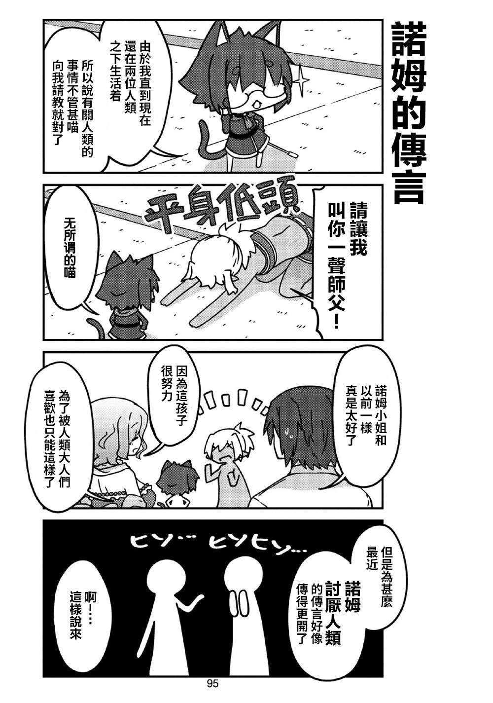 第21话 妖精小姐的朋友