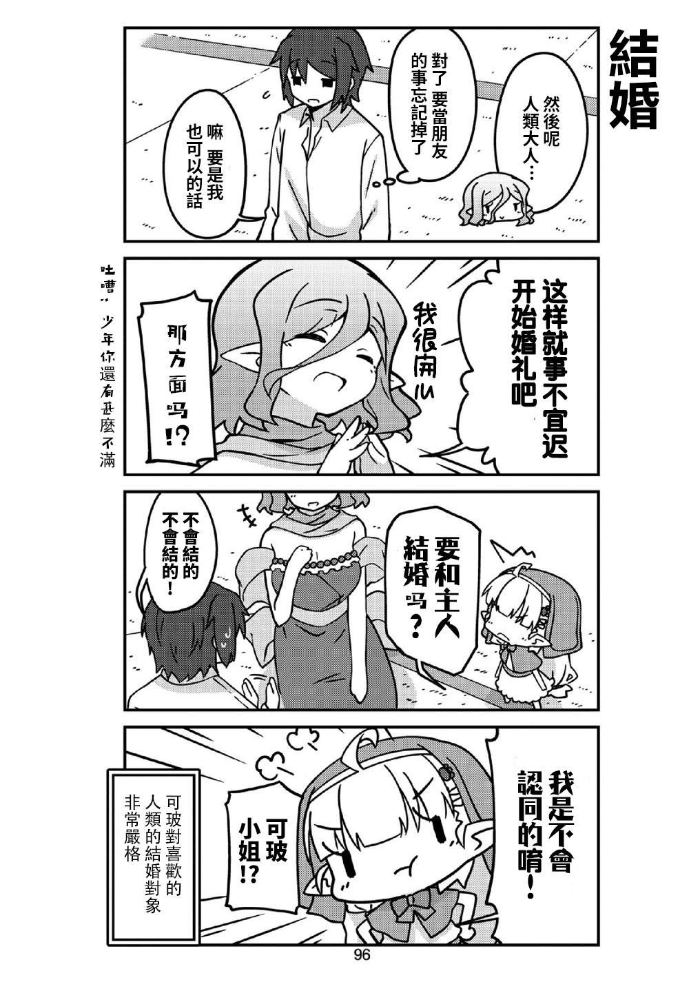 第21话 妖精小姐的朋友