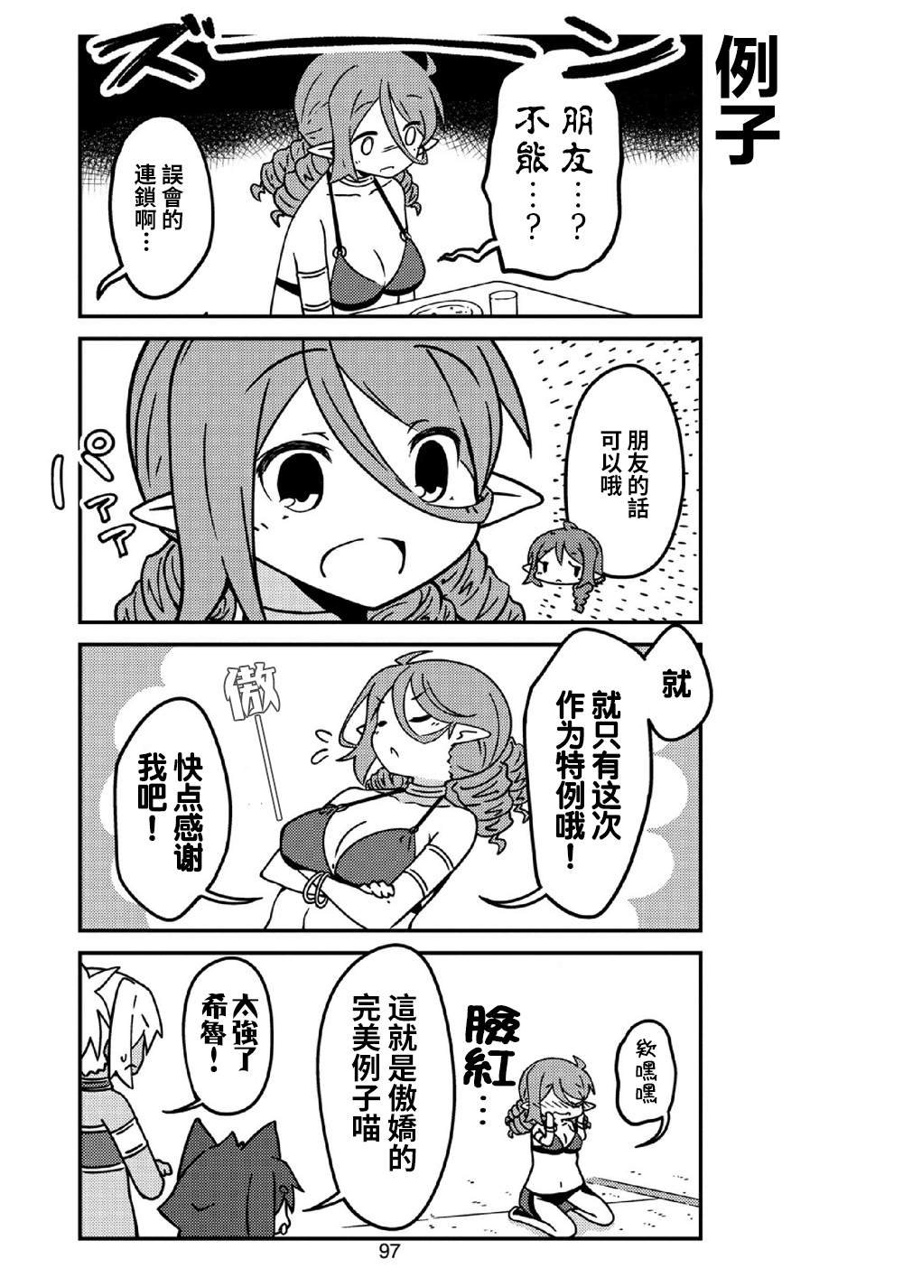 第21话 妖精小姐的朋友