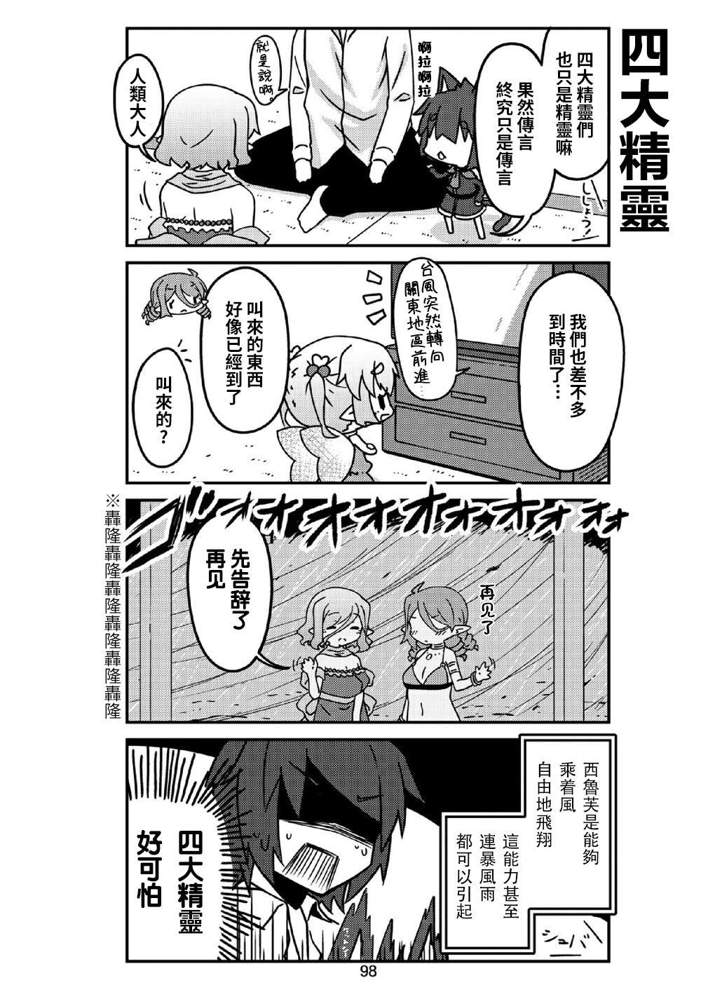 第21话 妖精小姐的朋友