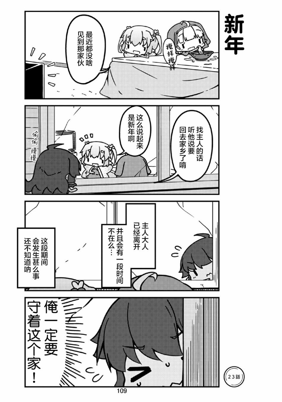 第23话 妖精小姐的巡逻