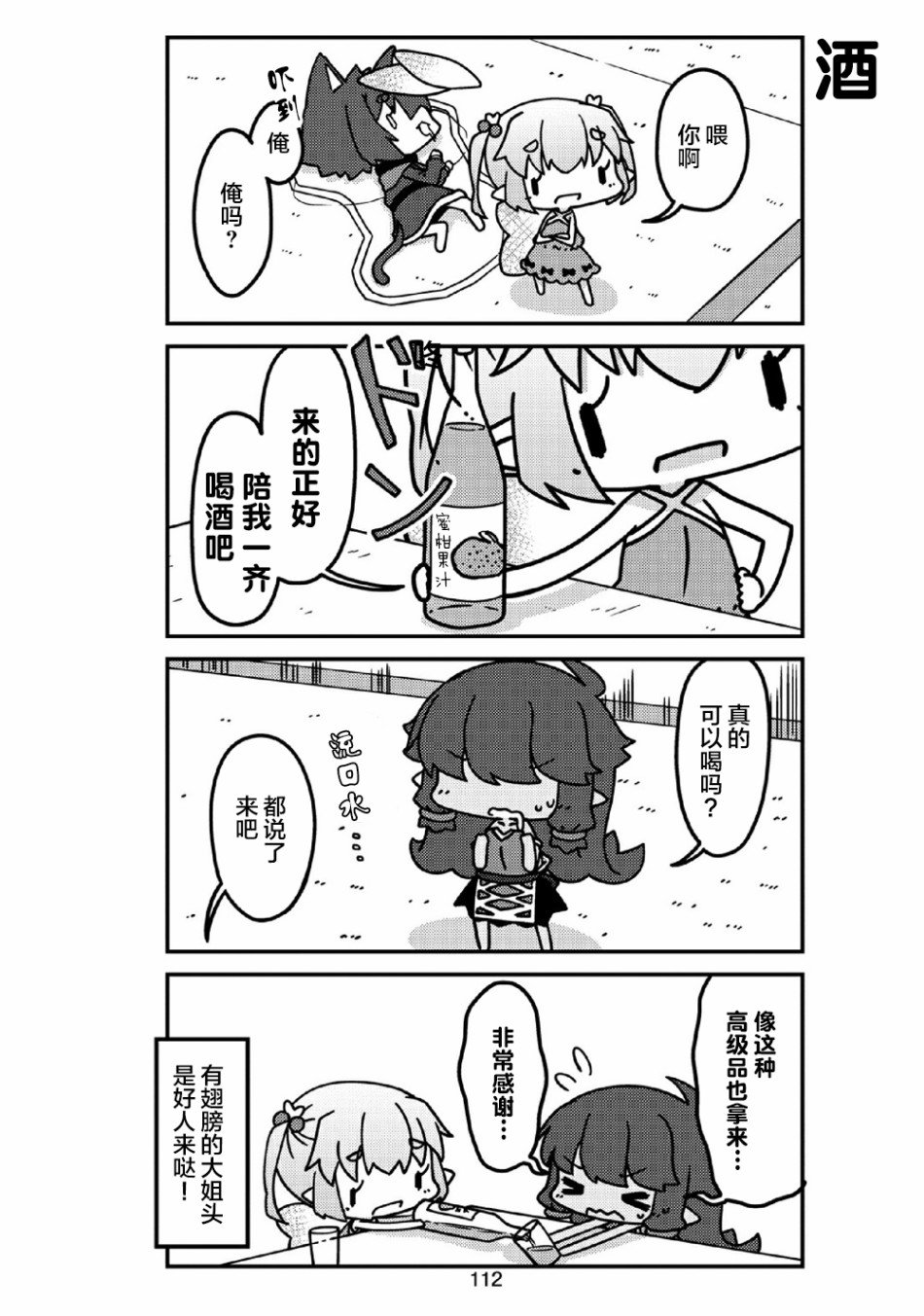 第23话 妖精小姐的巡逻