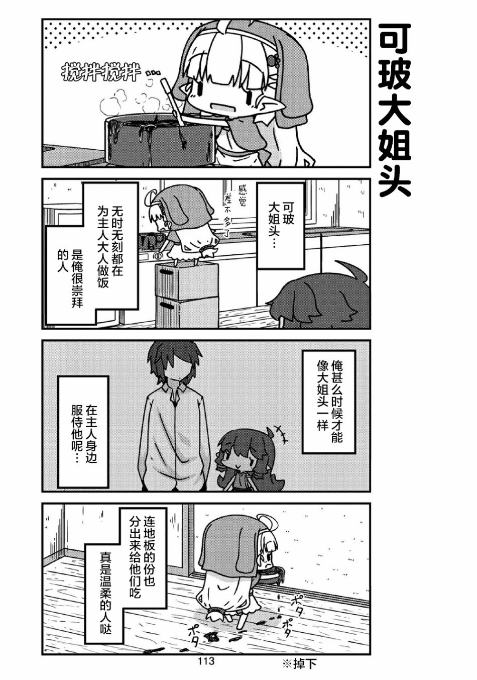 第23话 妖精小姐的巡逻