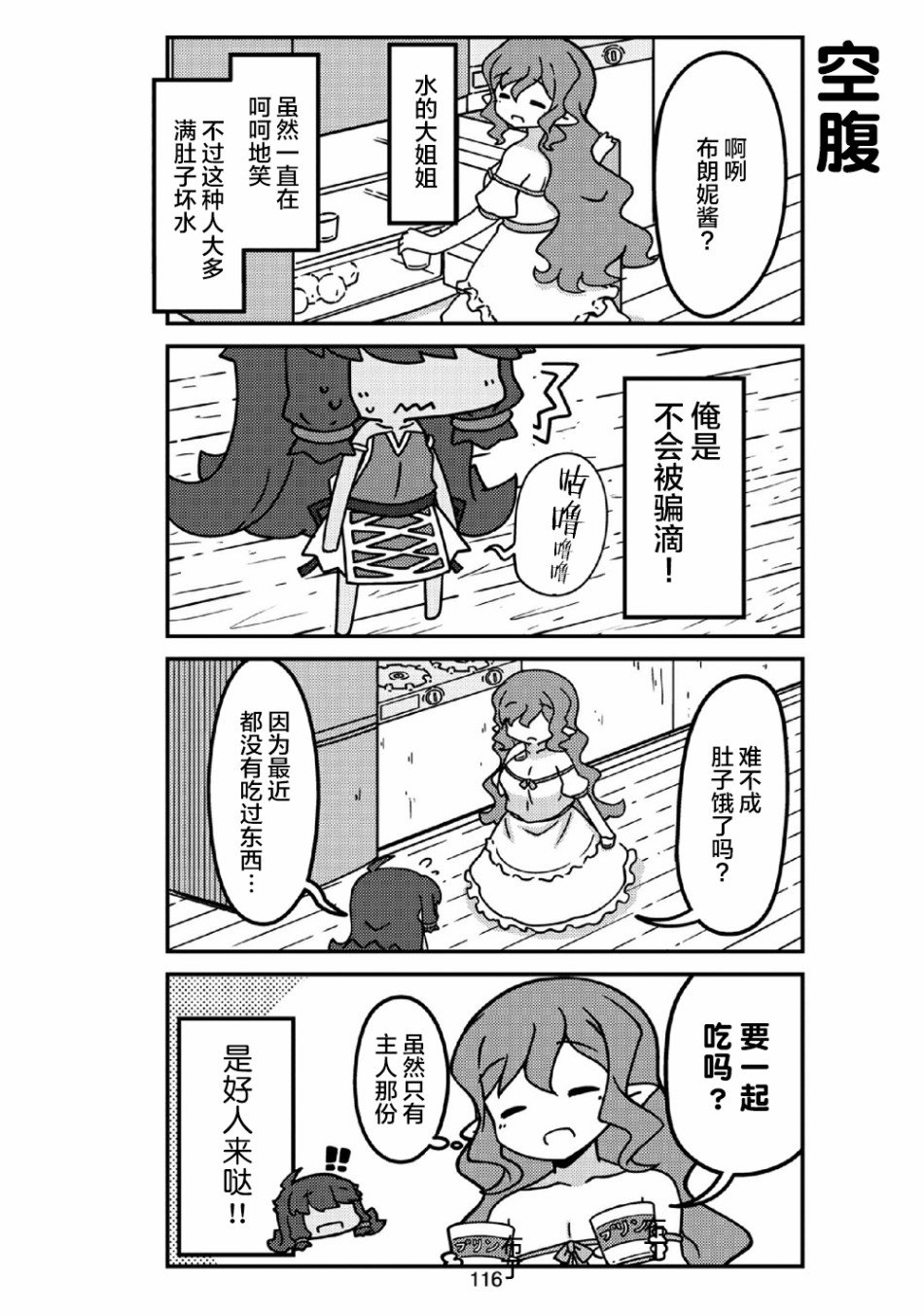 第23话 妖精小姐的巡逻