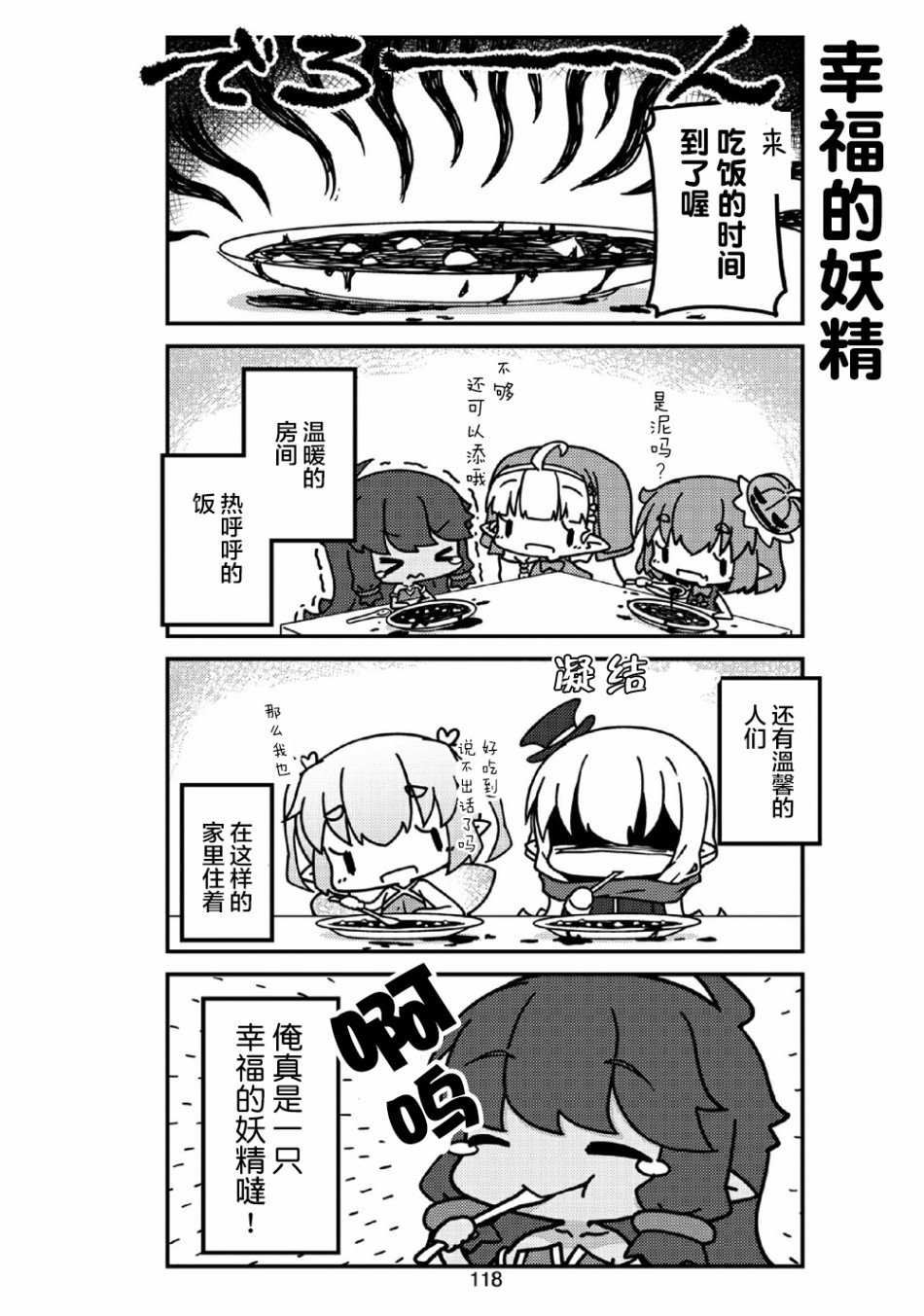 第23话 妖精小姐的巡逻