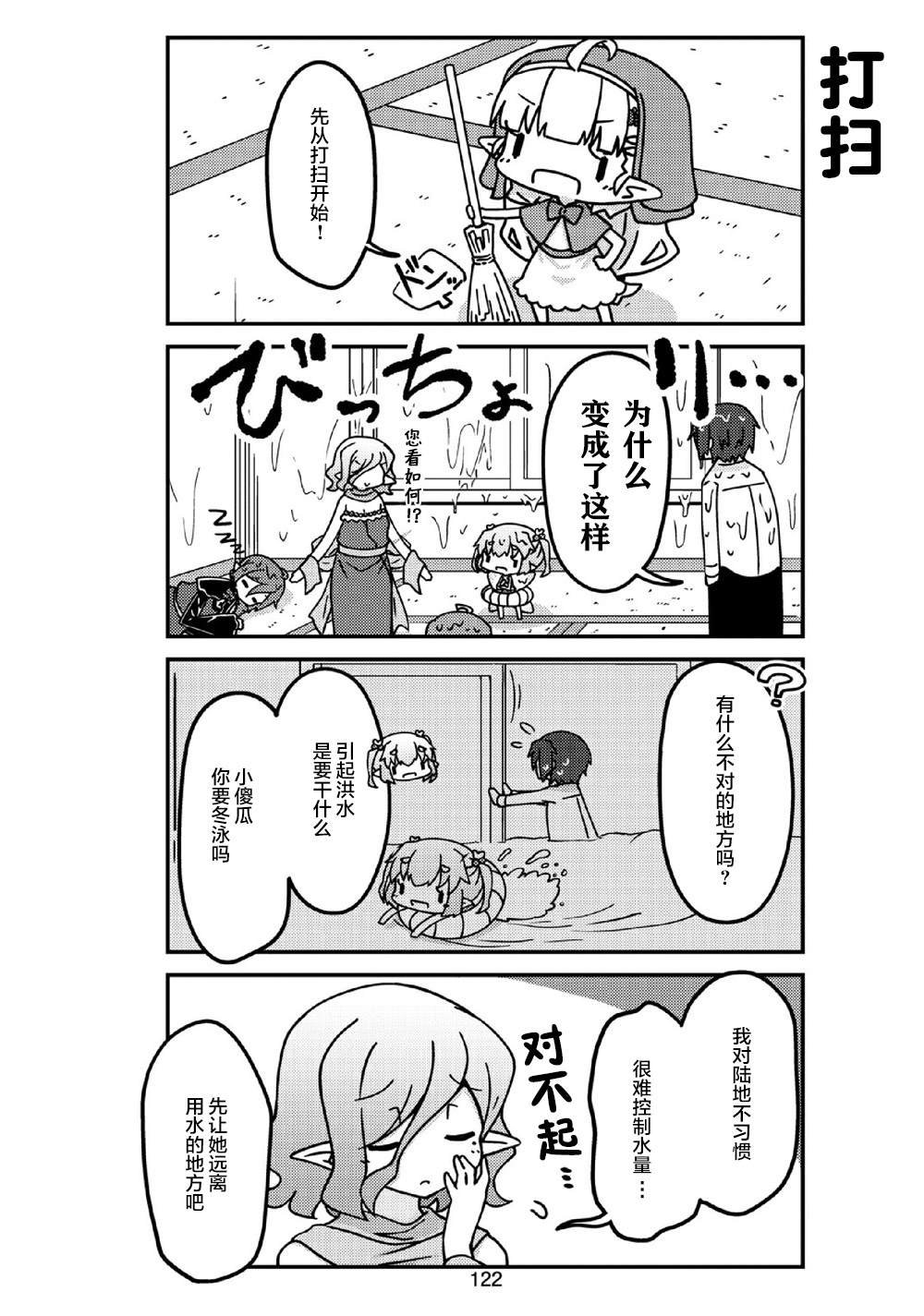 第24话 妖精小姐的新年课程
