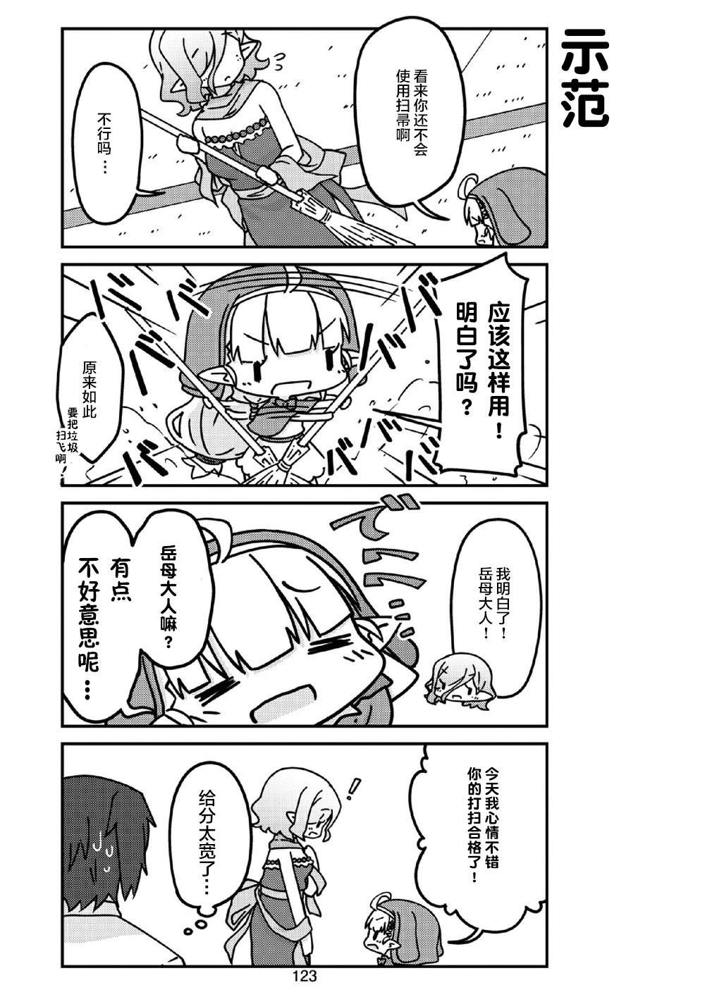 第24话 妖精小姐的新年课程