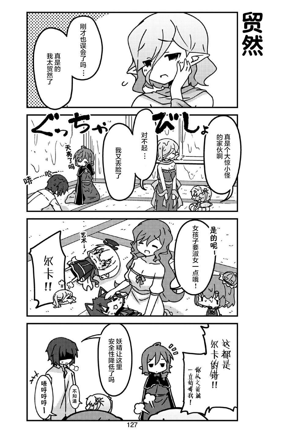 第24话 妖精小姐的新年课程
