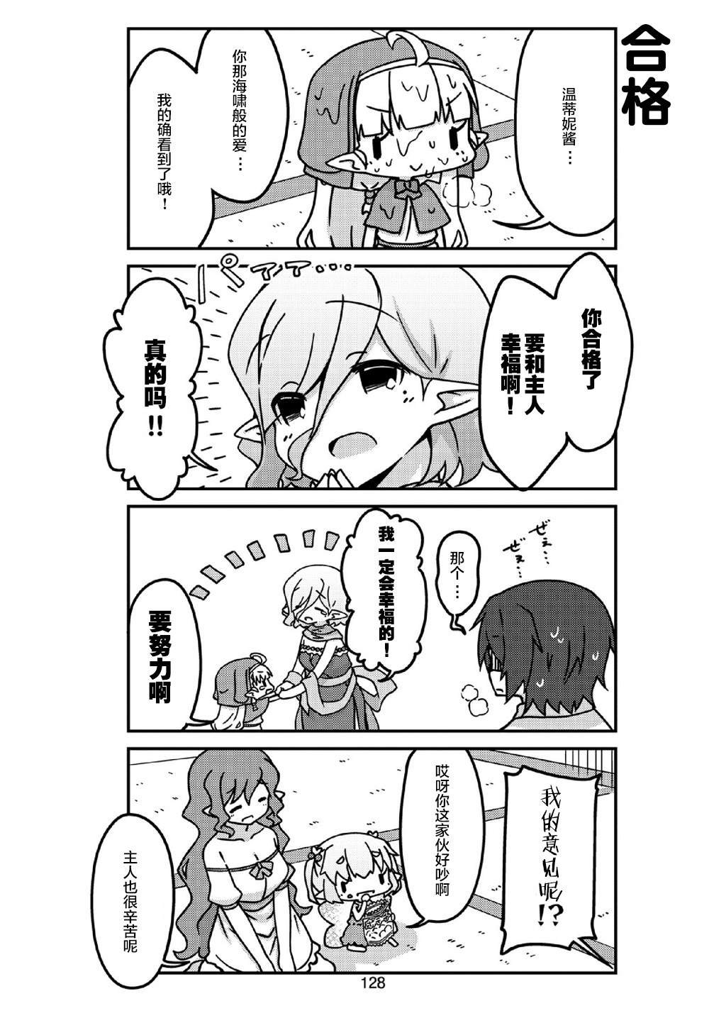 第24话 妖精小姐的新年课程