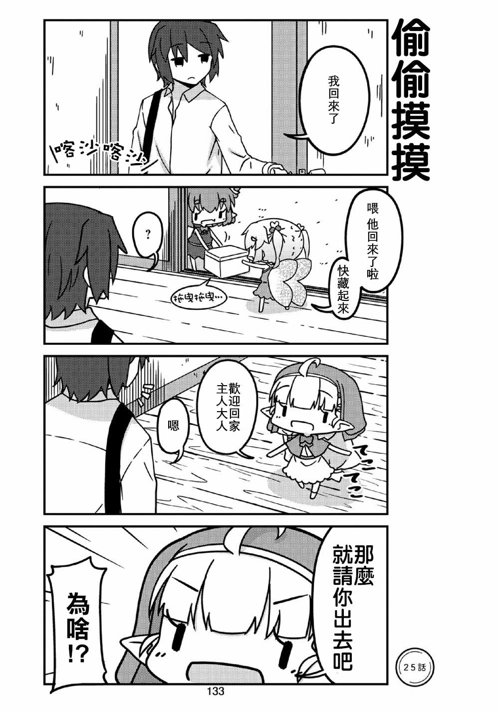 第25话 妖精的惊喜
