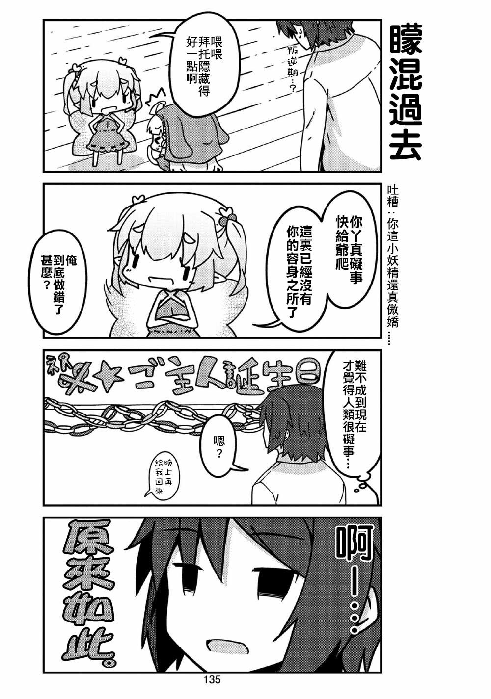 第25话 妖精的惊喜