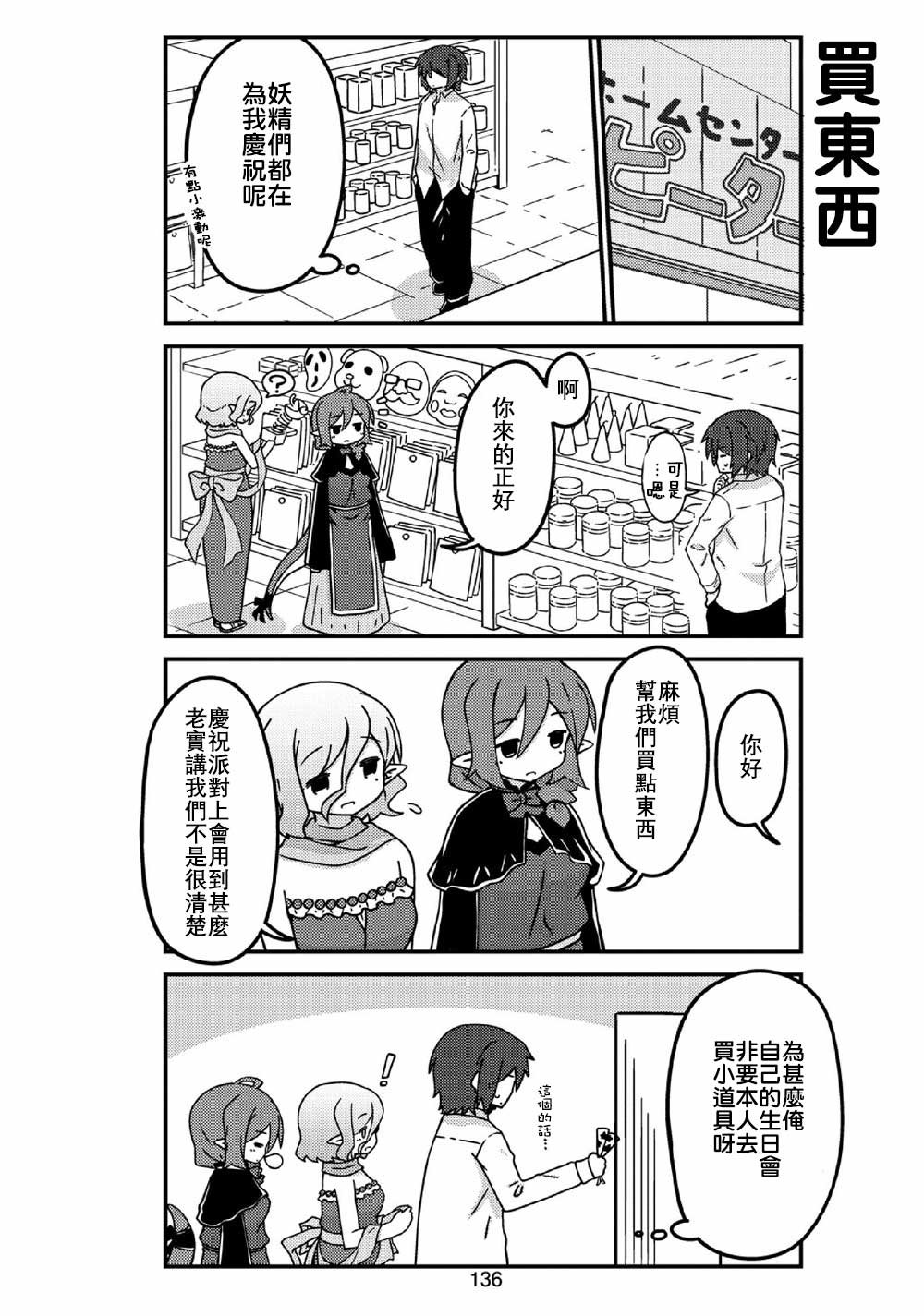 第25话 妖精的惊喜