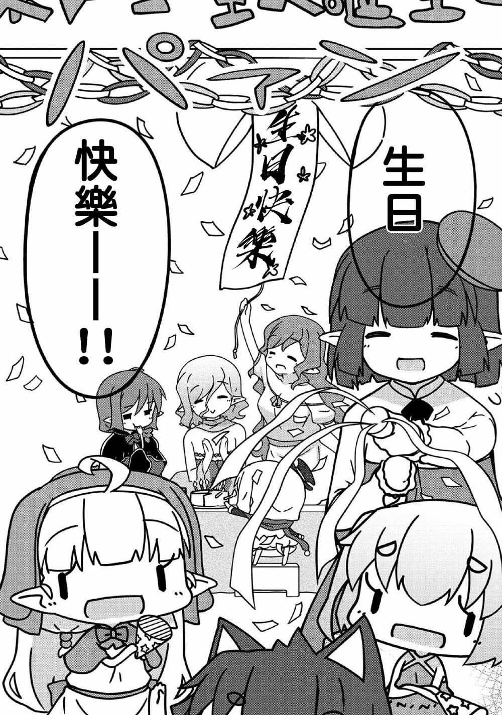 第25话 妖精的惊喜