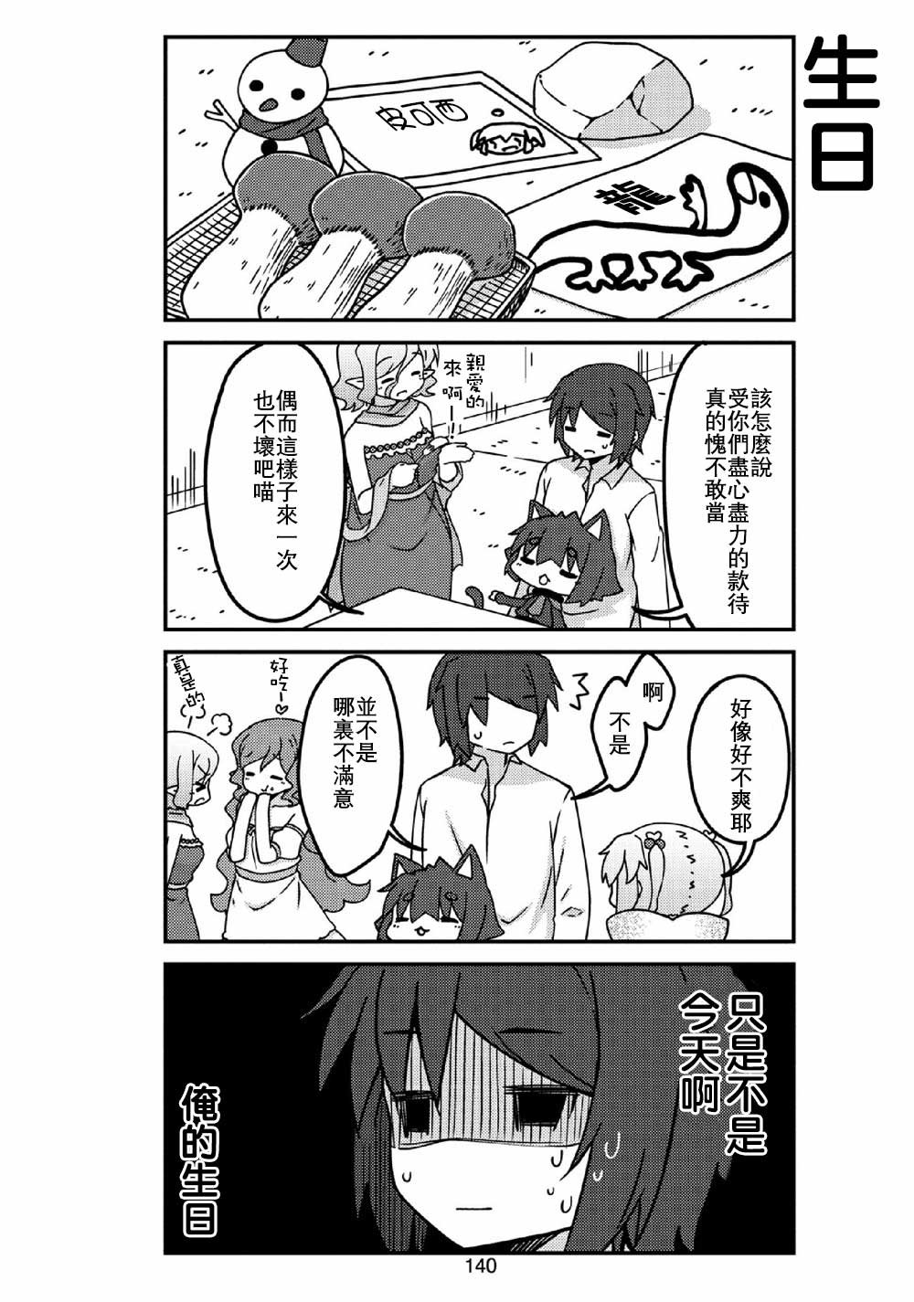 第25话 妖精的惊喜