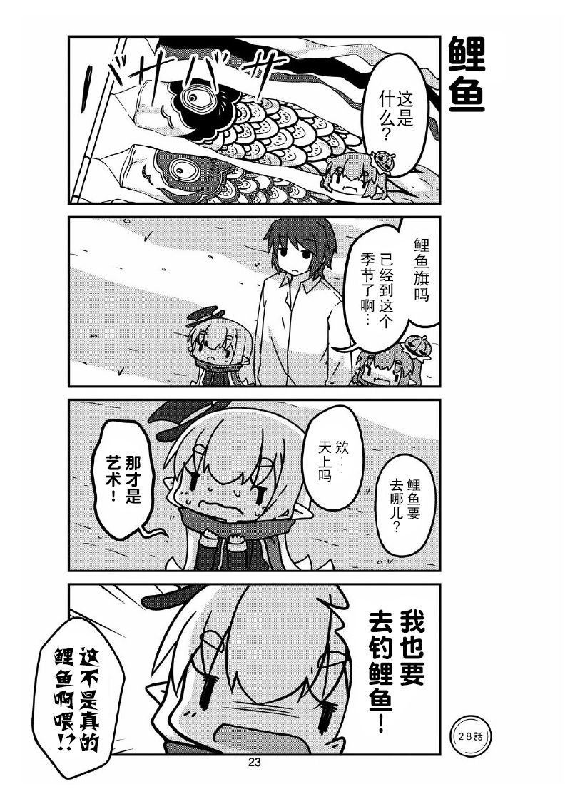 第28话 妖精小姐和鲤鱼旗