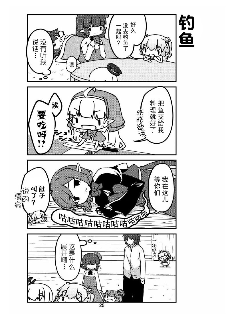 第28话 妖精小姐和鲤鱼旗
