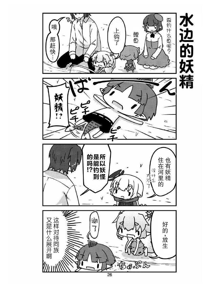 第28话 妖精小姐和鲤鱼旗