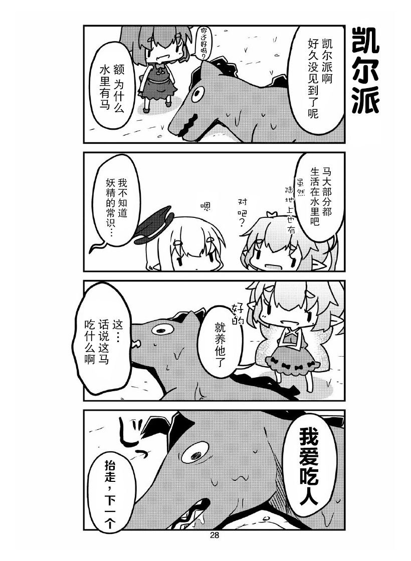 第28话 妖精小姐和鲤鱼旗