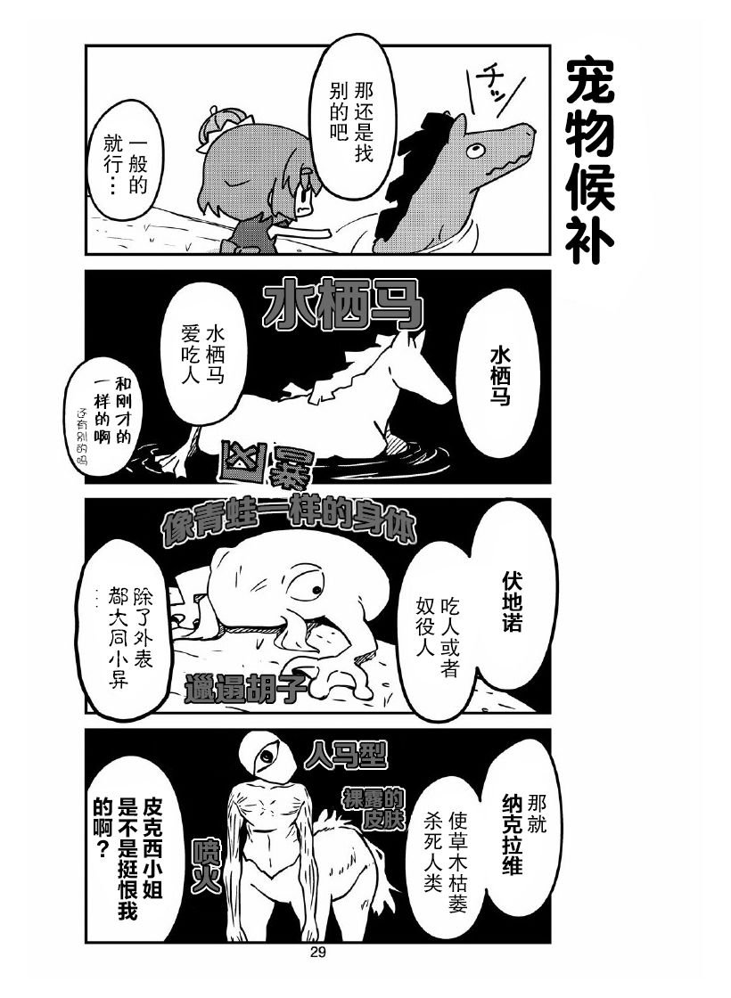 第28话 妖精小姐和鲤鱼旗