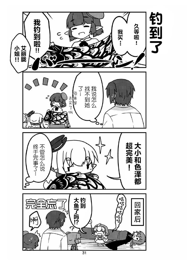 第28话 妖精小姐和鲤鱼旗