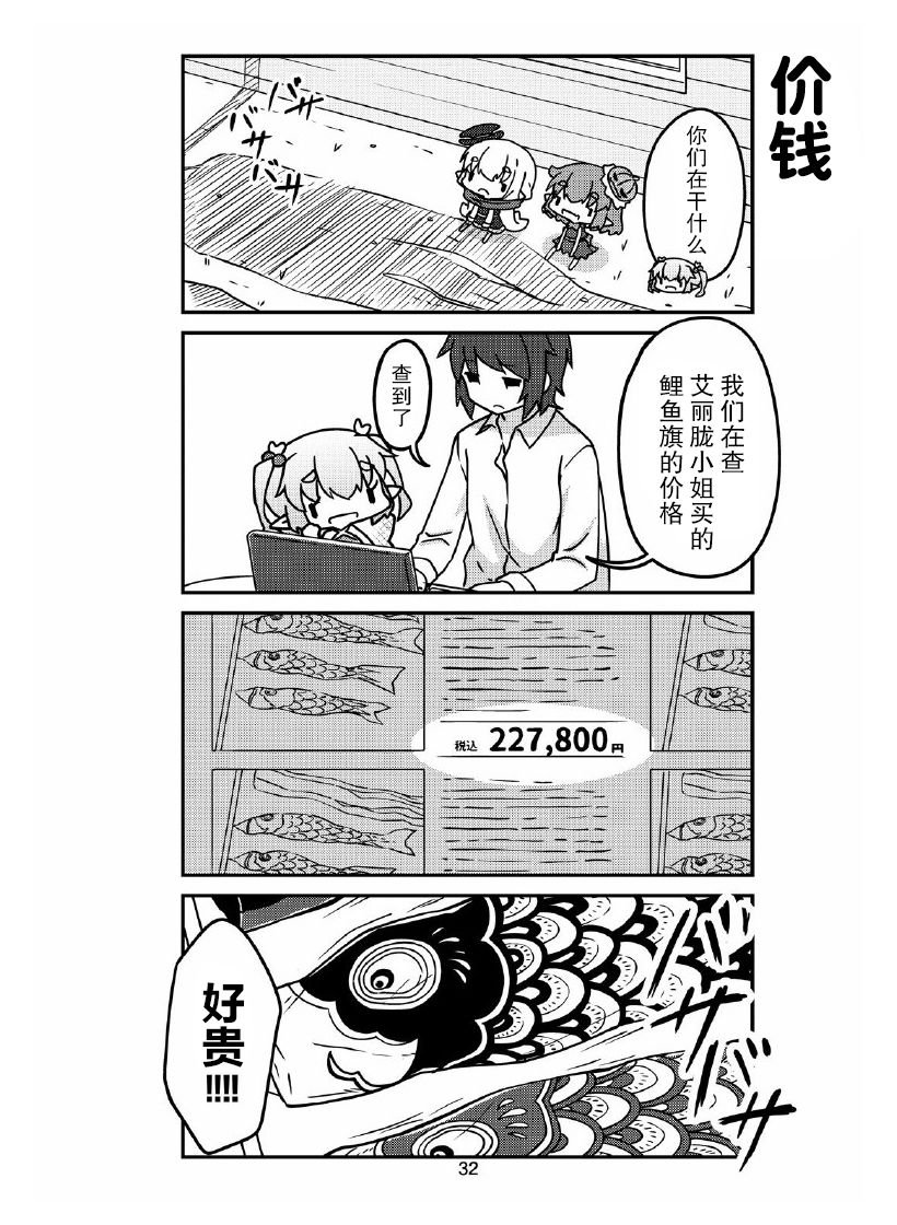 第28话 妖精小姐和鲤鱼旗