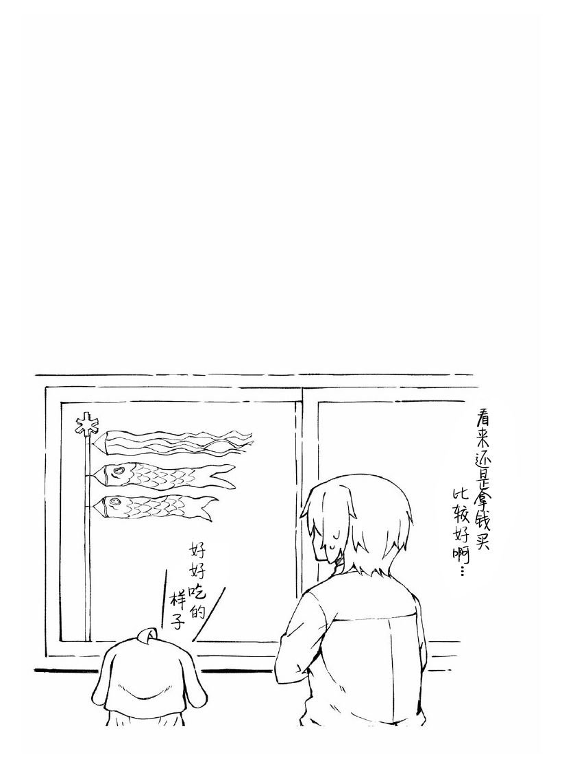 第28话 妖精小姐和鲤鱼旗