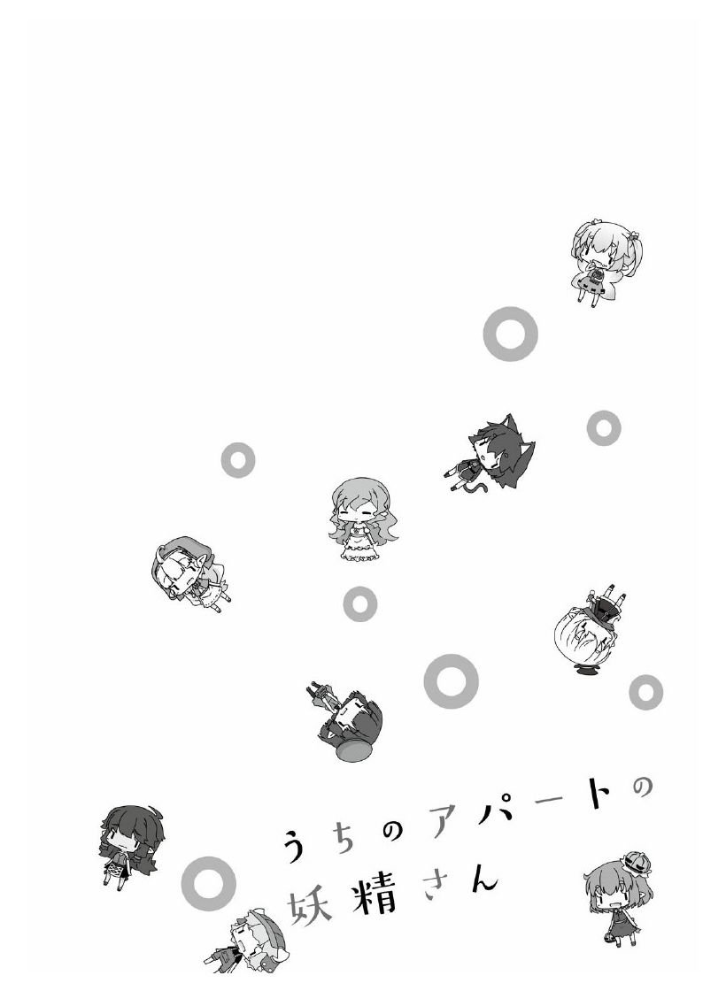 第28话 妖精小姐和鲤鱼旗