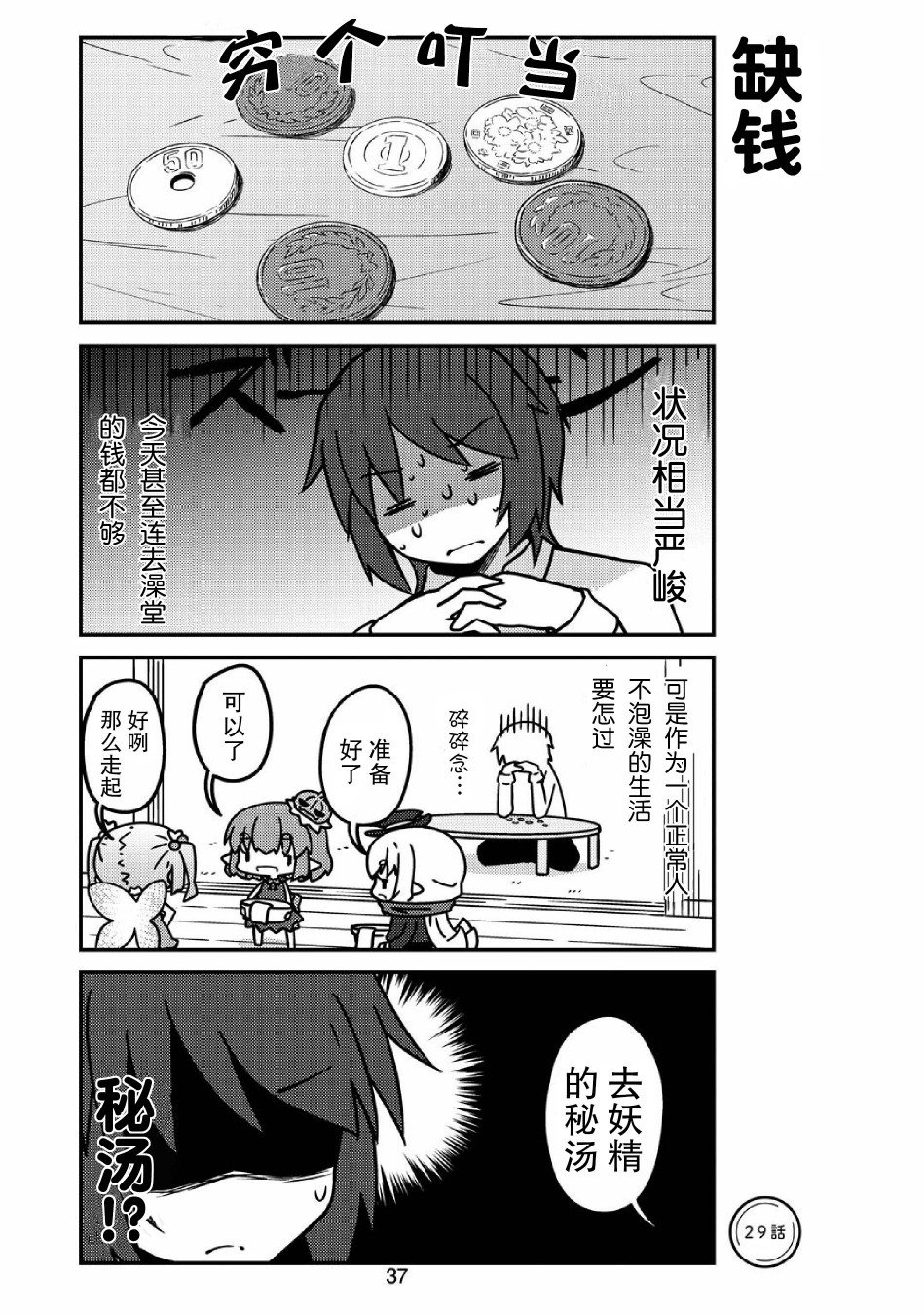 第29话 妖精小姐的澡堂