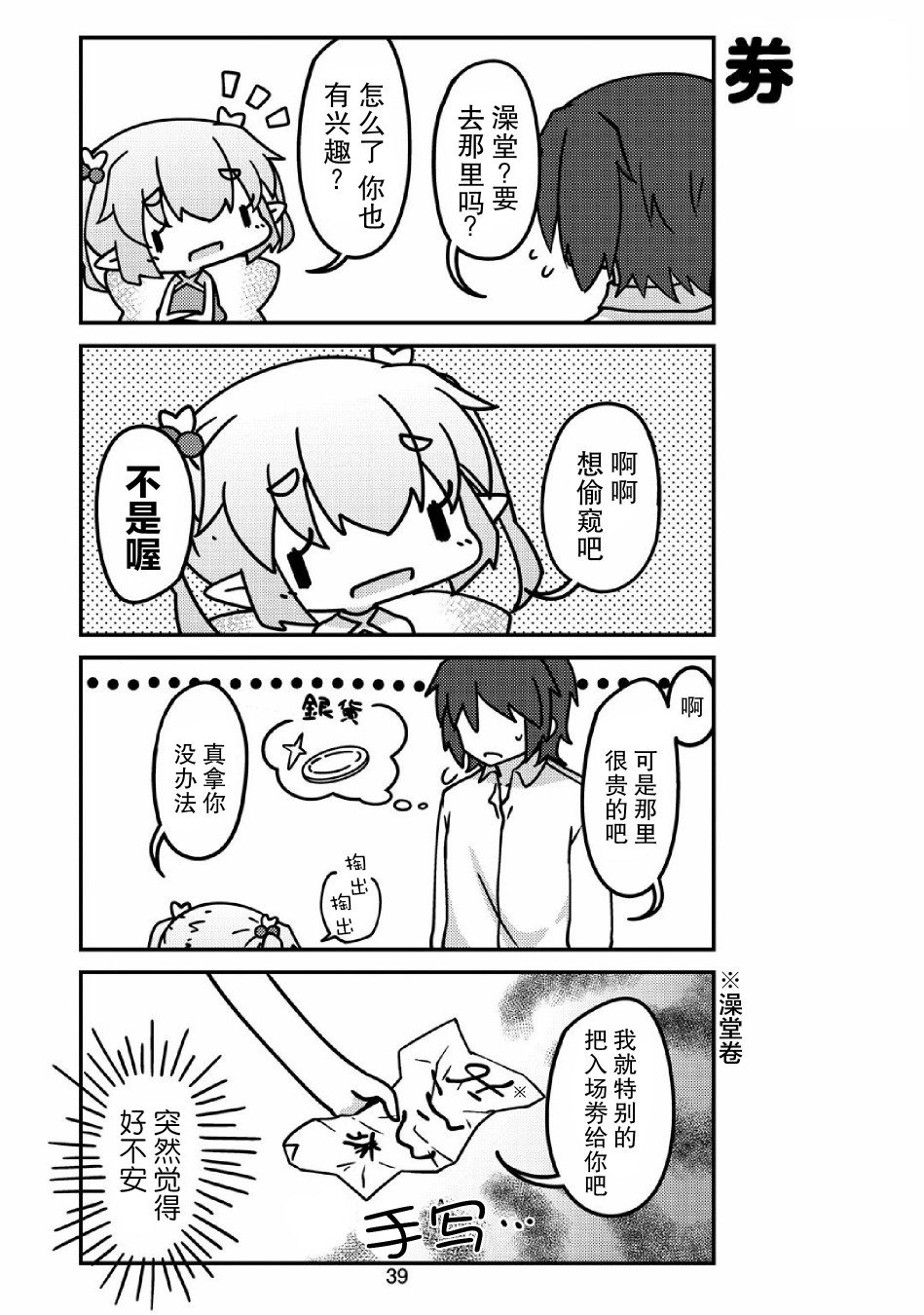 第29话 妖精小姐的澡堂