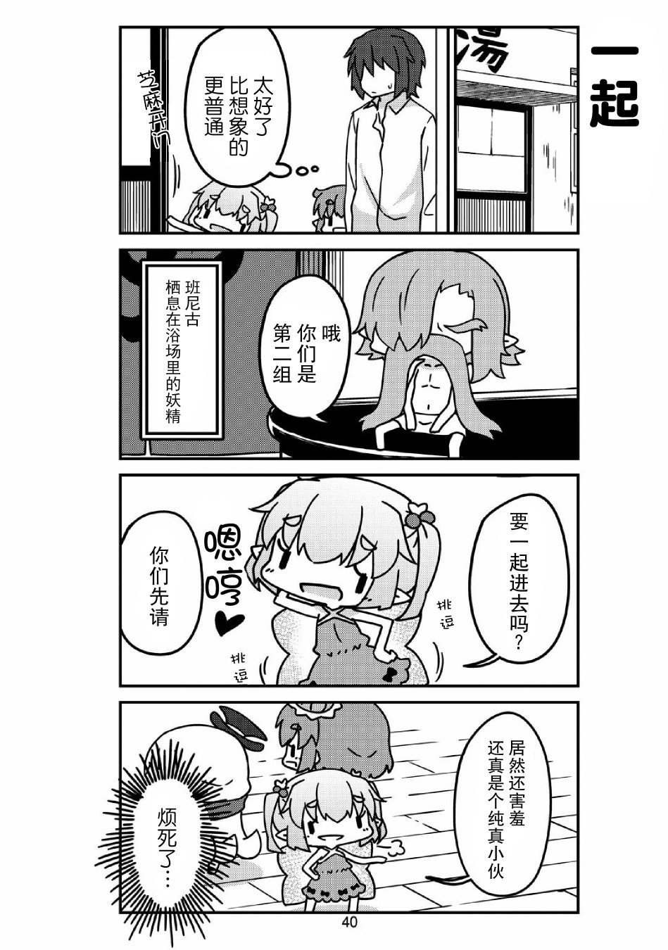 第29话 妖精小姐的澡堂