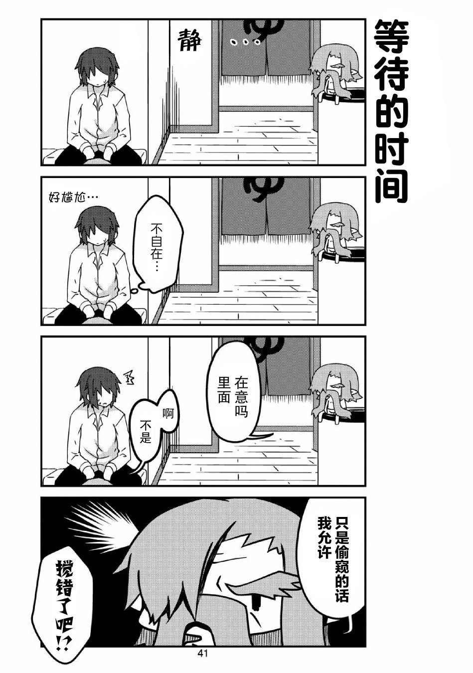 第29话 妖精小姐的澡堂