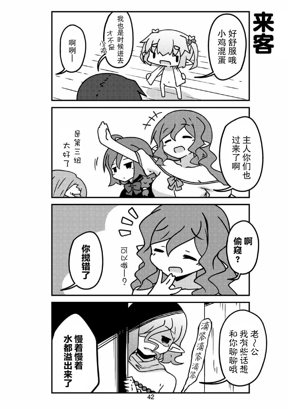 第29话 妖精小姐的澡堂