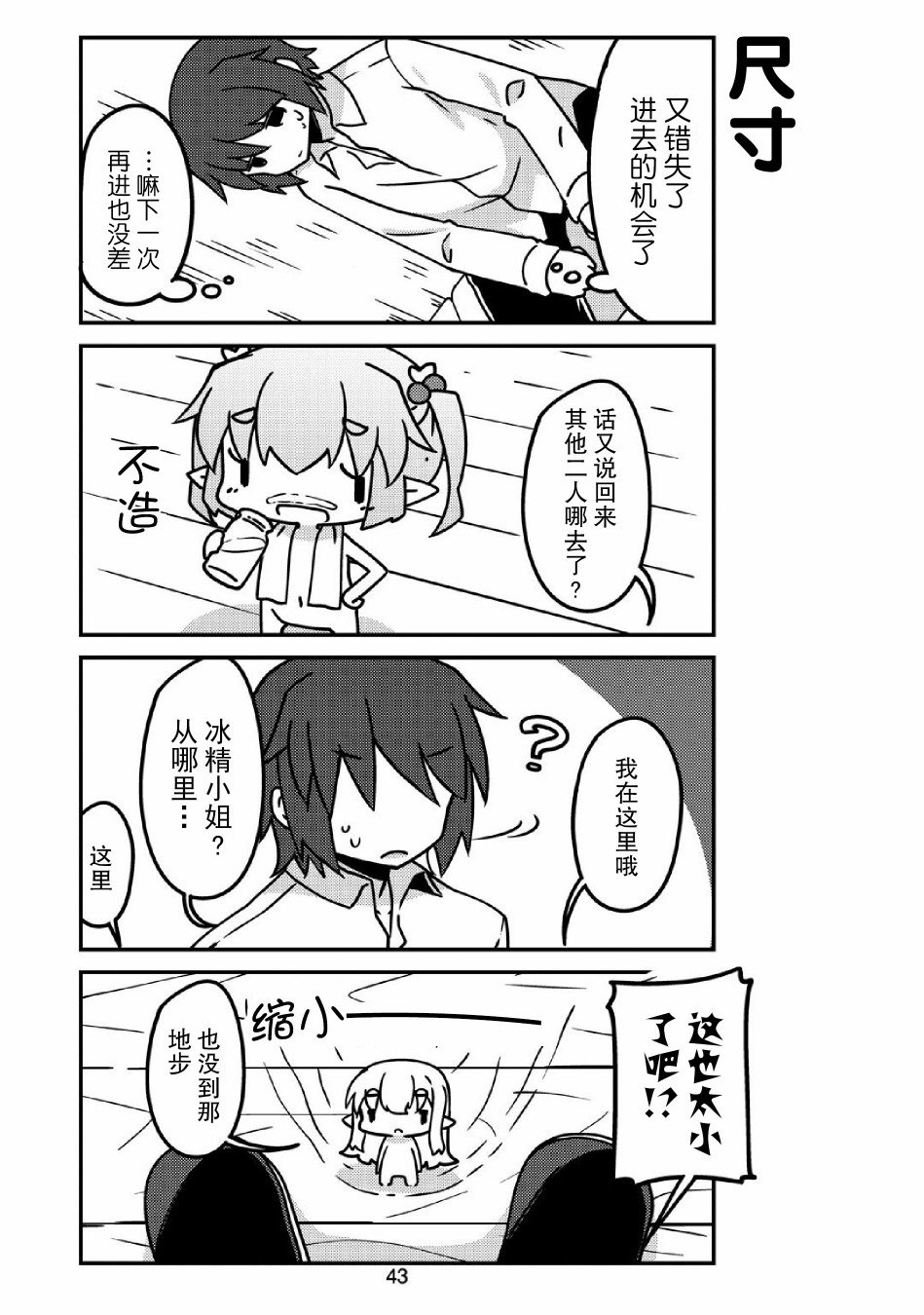第29话 妖精小姐的澡堂