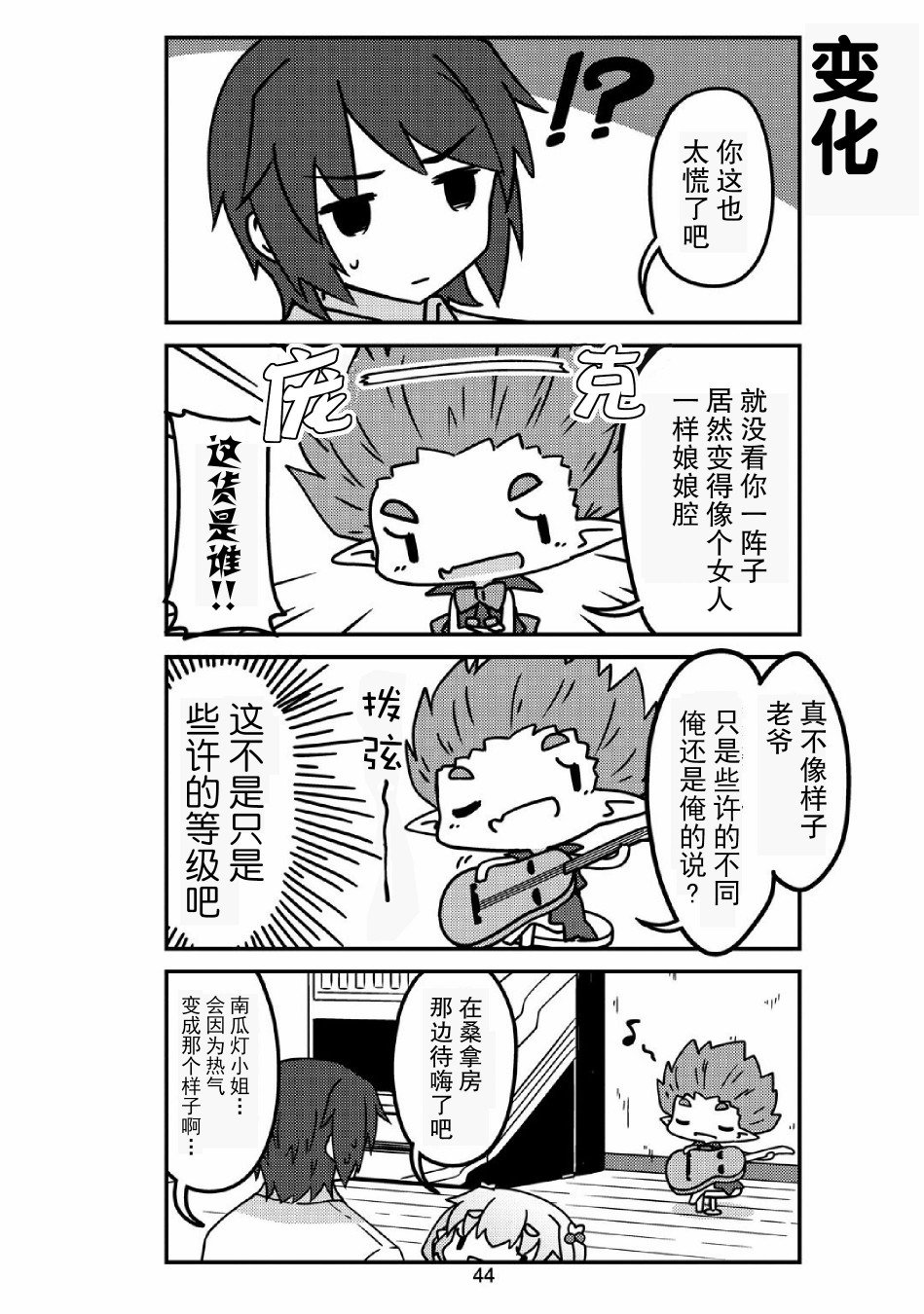 第29话 妖精小姐的澡堂