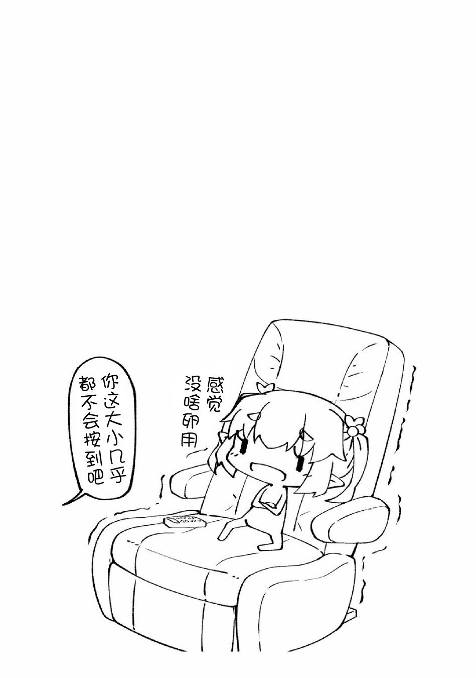 第29话 妖精小姐的澡堂