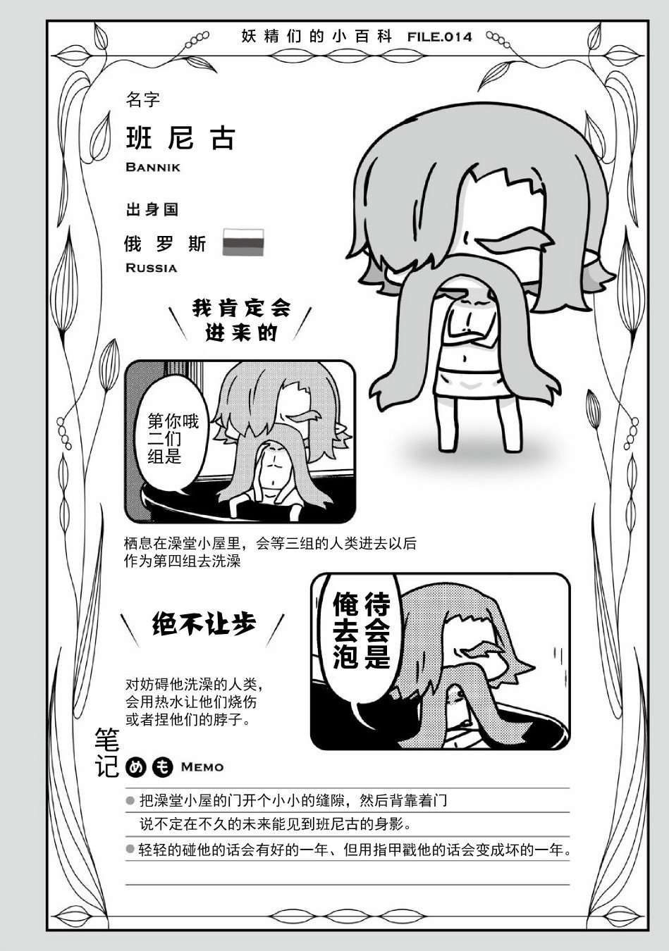 第29话 妖精小姐的澡堂