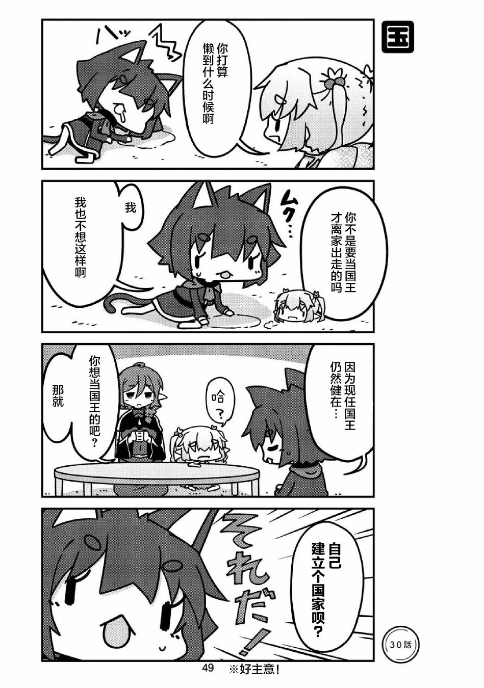 第30话 凯特西小姐与建立国家
