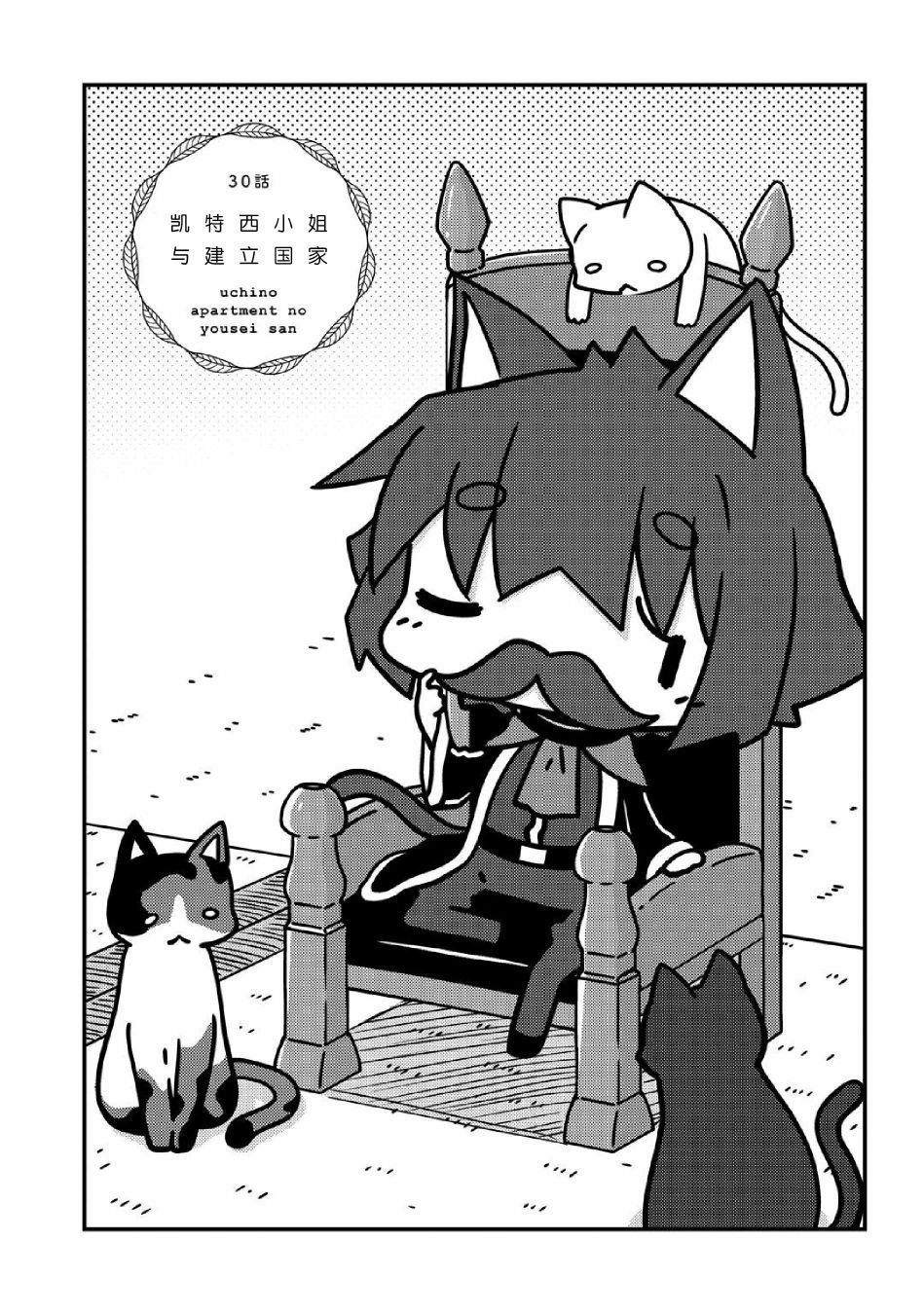 第30话 凯特西小姐与建立国家